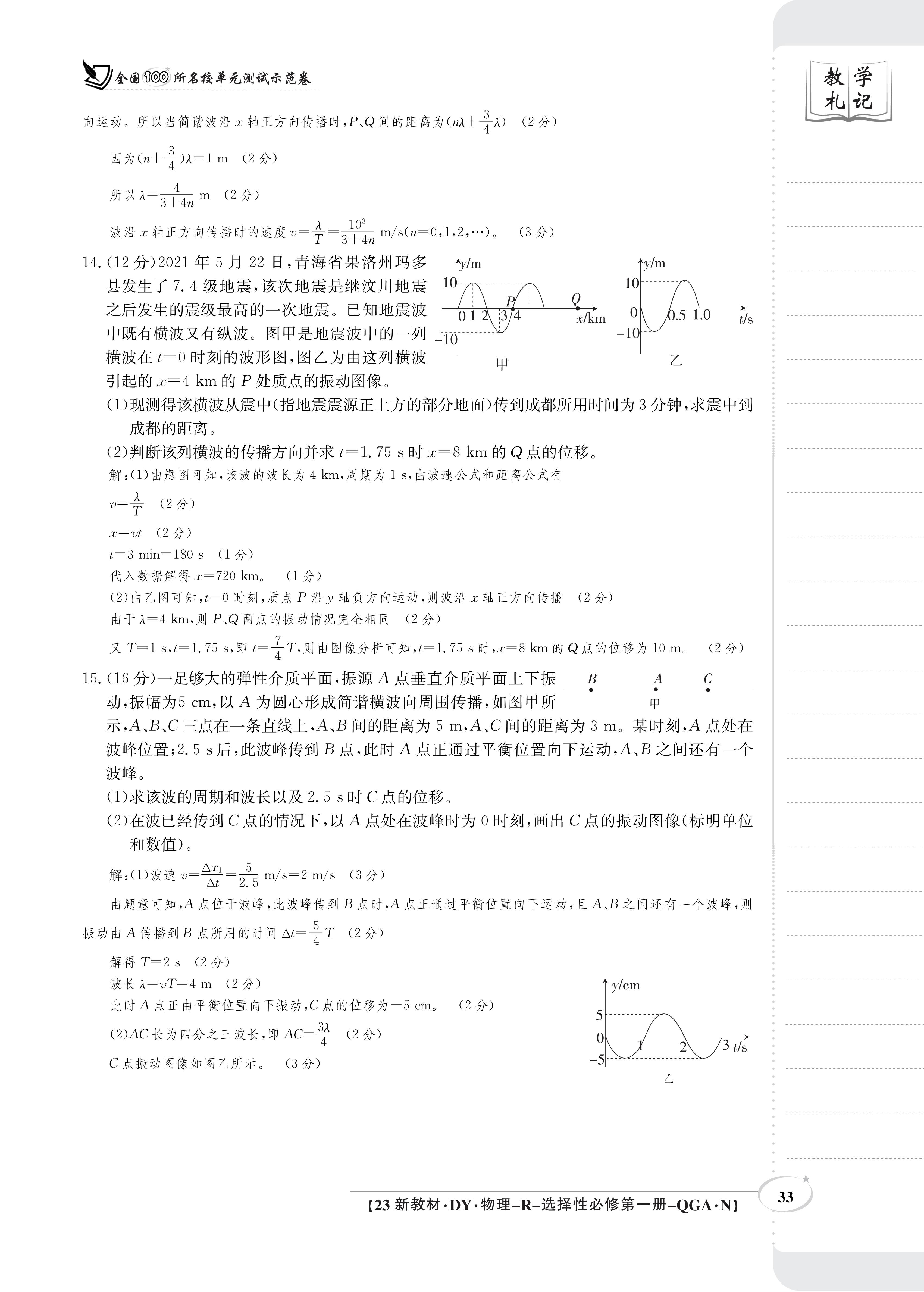 全国大联考2024届高三第三次联考[3LK物理-HUB]答案