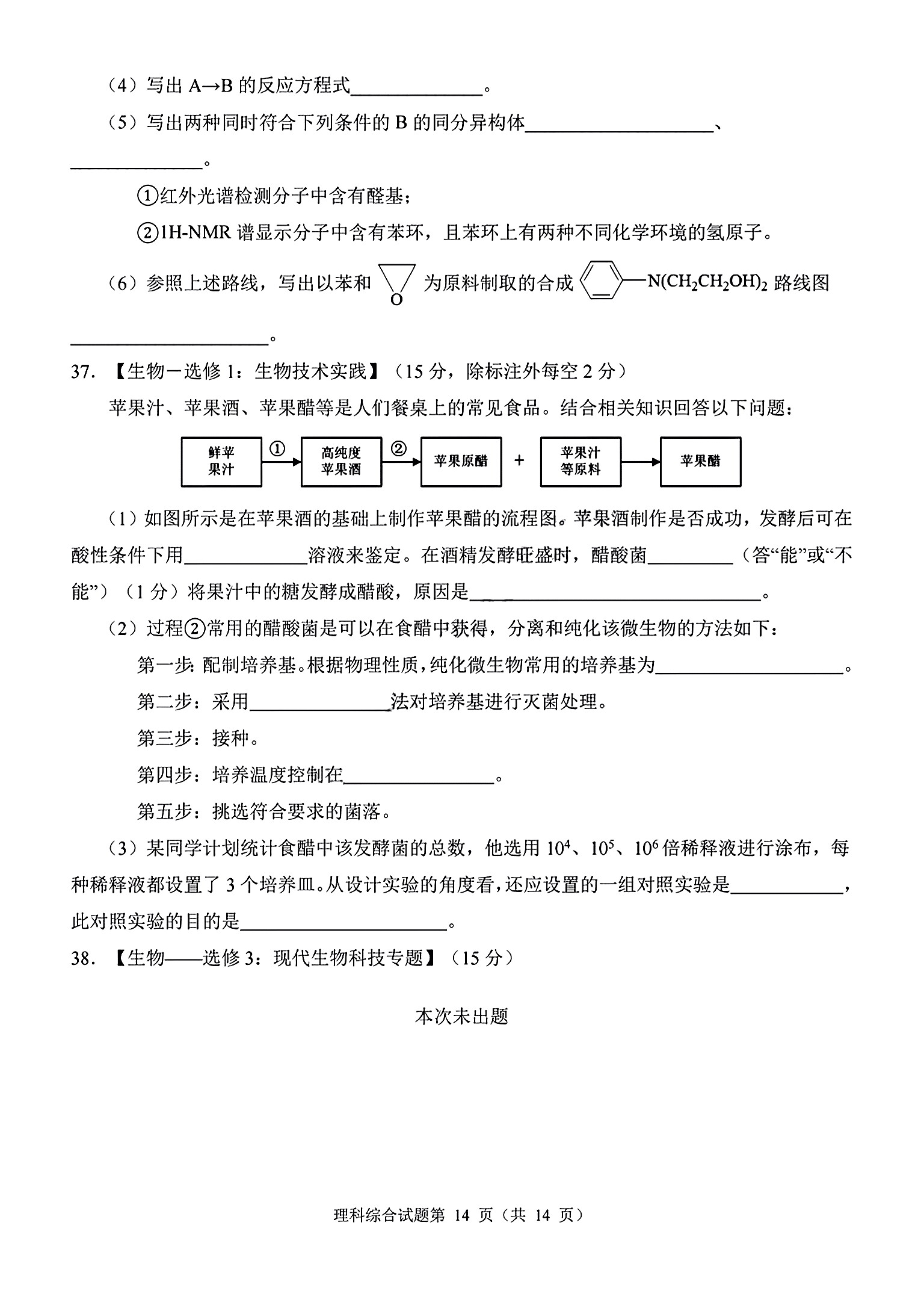 [九师联盟]2023~2024学年高三核心模拟卷(中)(四)4理科综合(XKB)答案