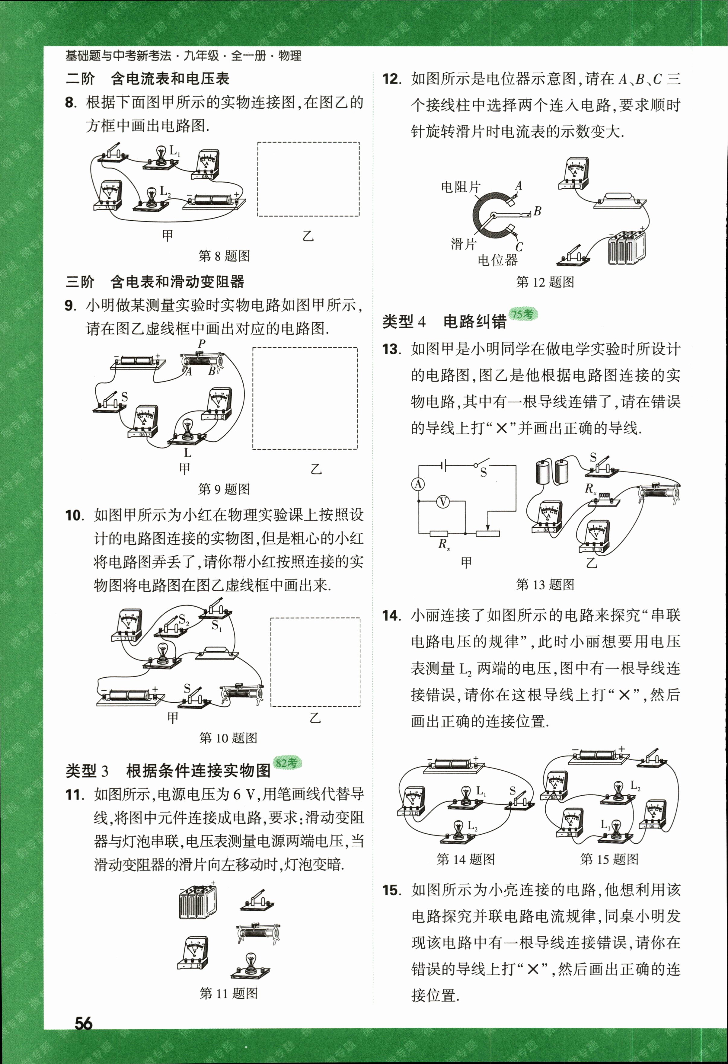 全国大联考2024届高三第一次联考（1LK·新教材老高考）物理/