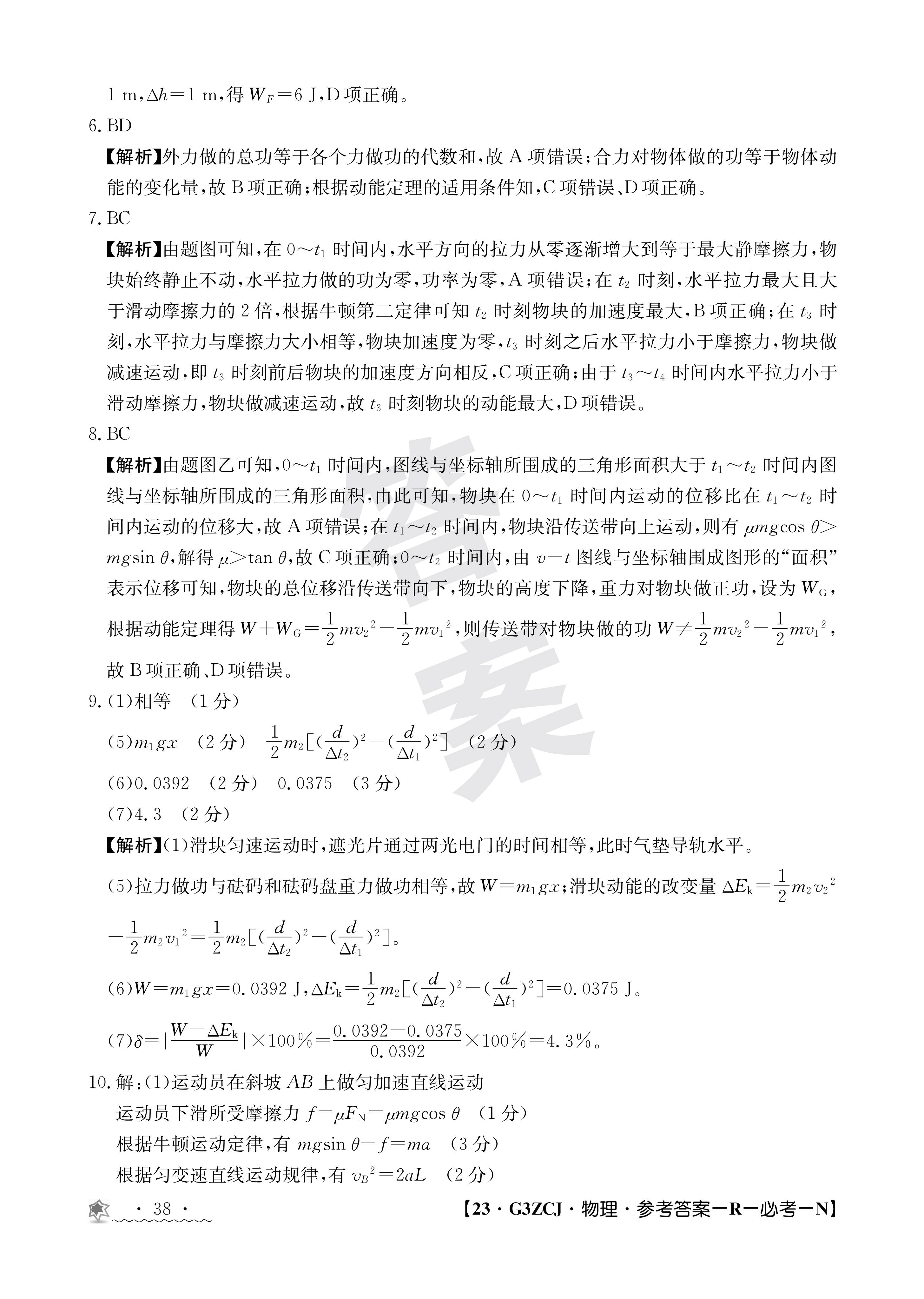 2023-2024学年安徽省八年级教学质量检测(一)物理试题