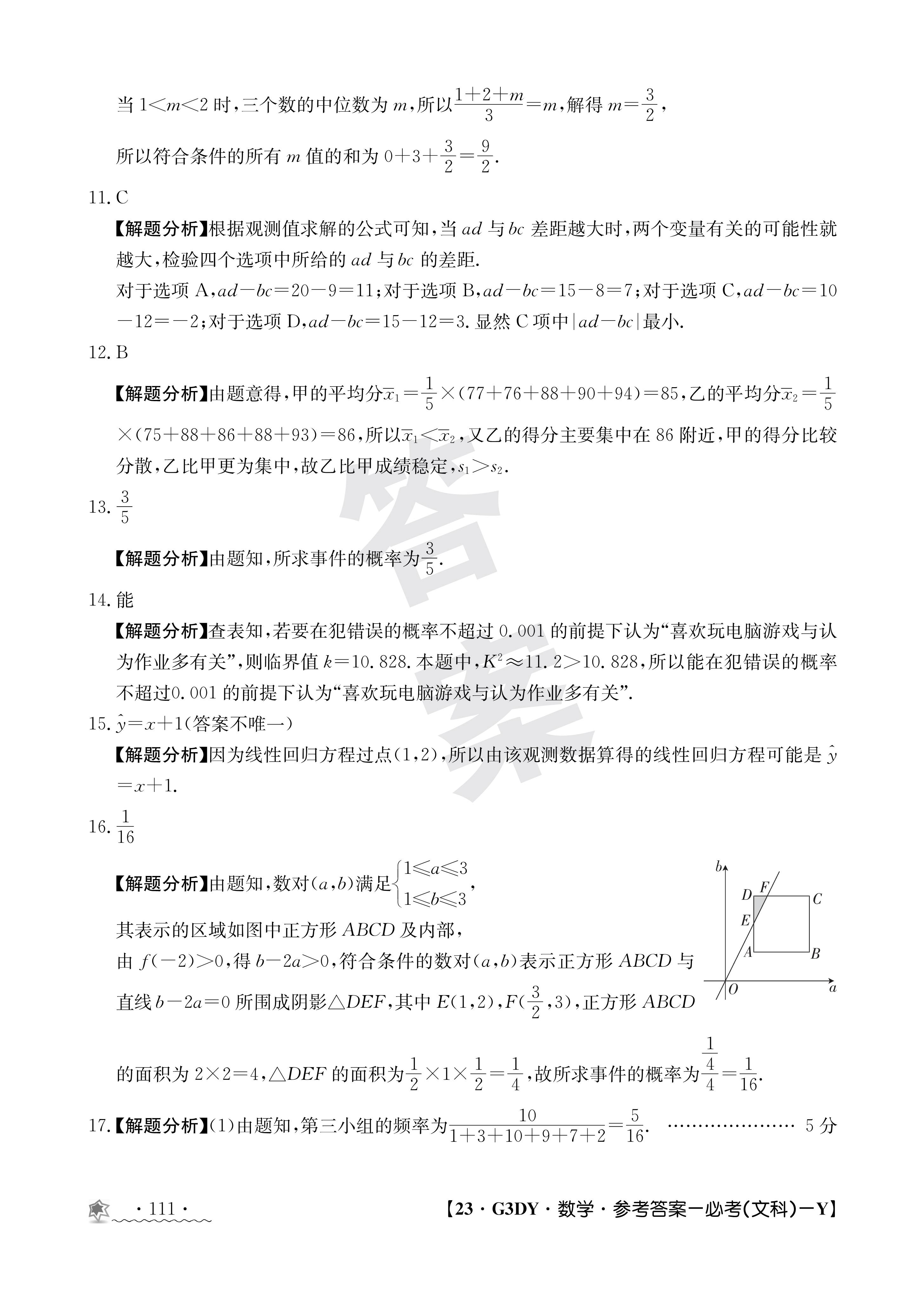 中学生标准学术能力诊断性测试2023年9月测试[新高考]数学答案