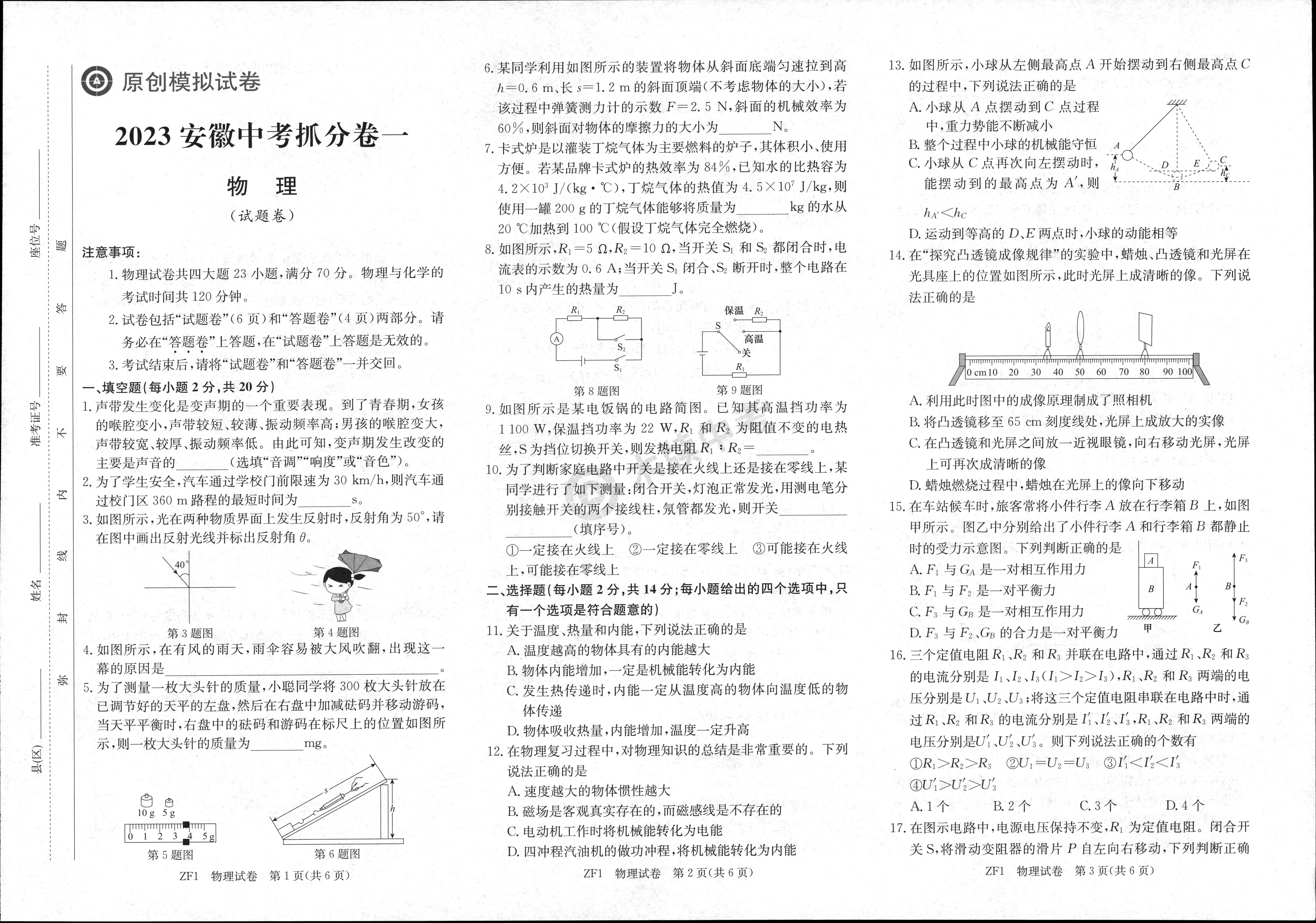 2023年湖南省长沙市长郡中学高二上学期暑假作业检测物理/