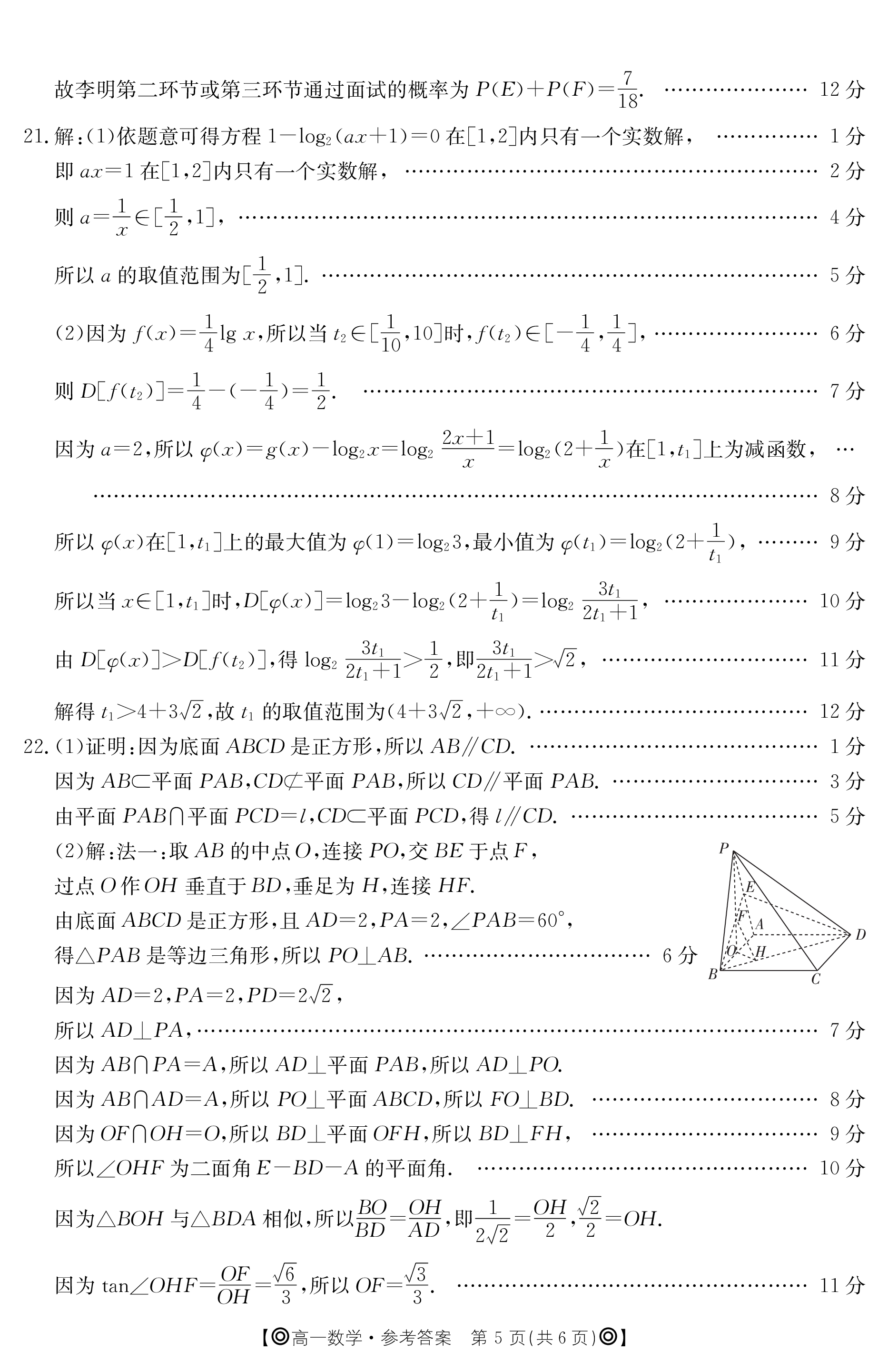 炎德文化数学2024年普通高等学校招生全国统一考试考前演练一答案