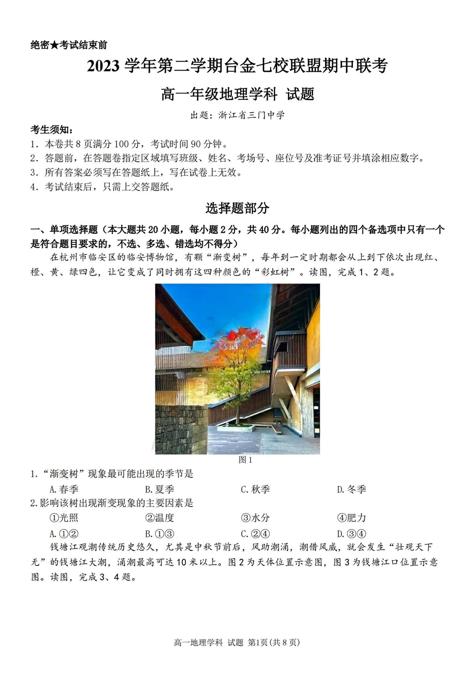 [上饶二模]江西省上绕市2024届高三第二次高考模拟考试答案(地理)