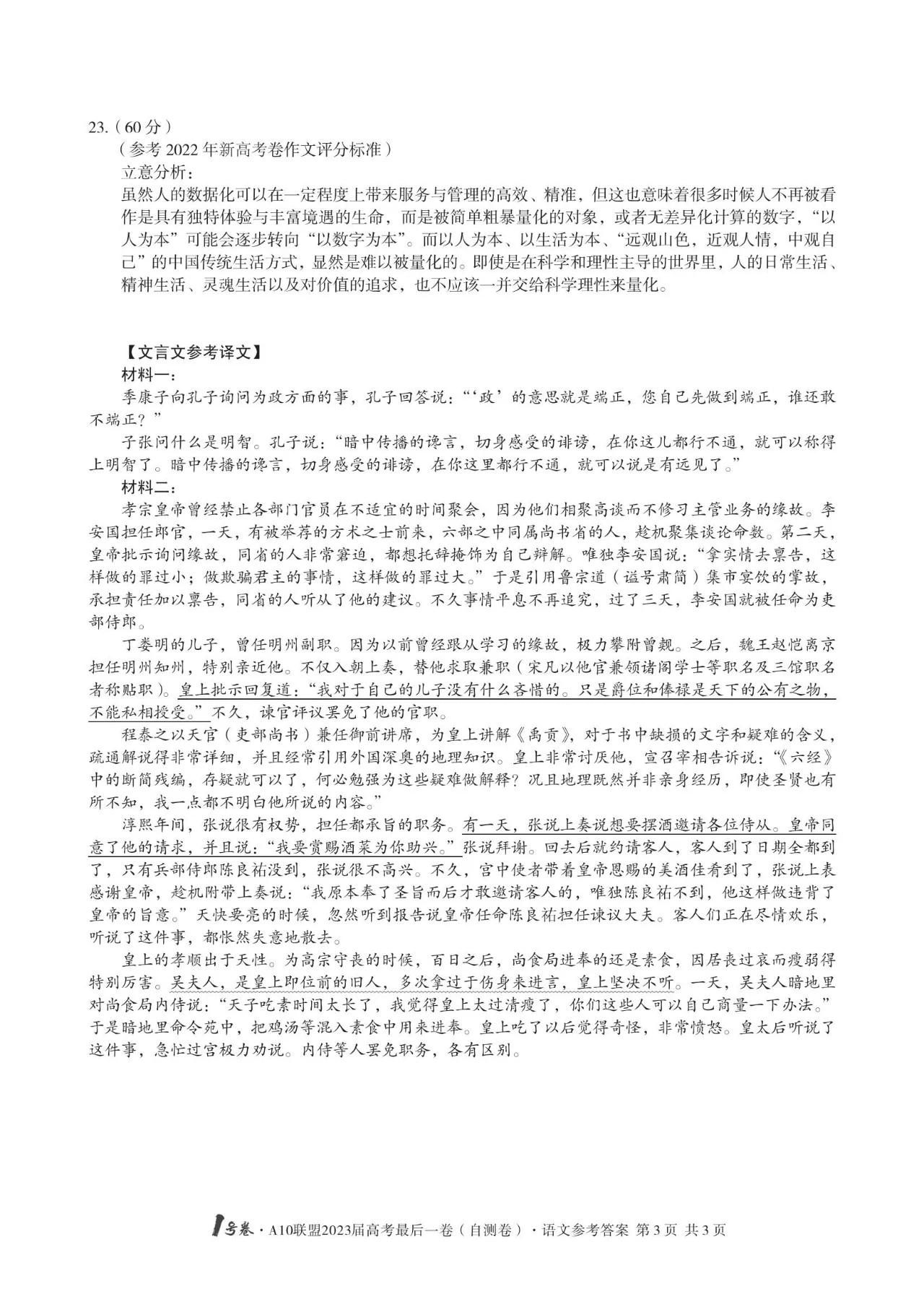 衡中同卷·2022-2023学年度高考分科综合测试卷 全国乙卷 语文(一)乙