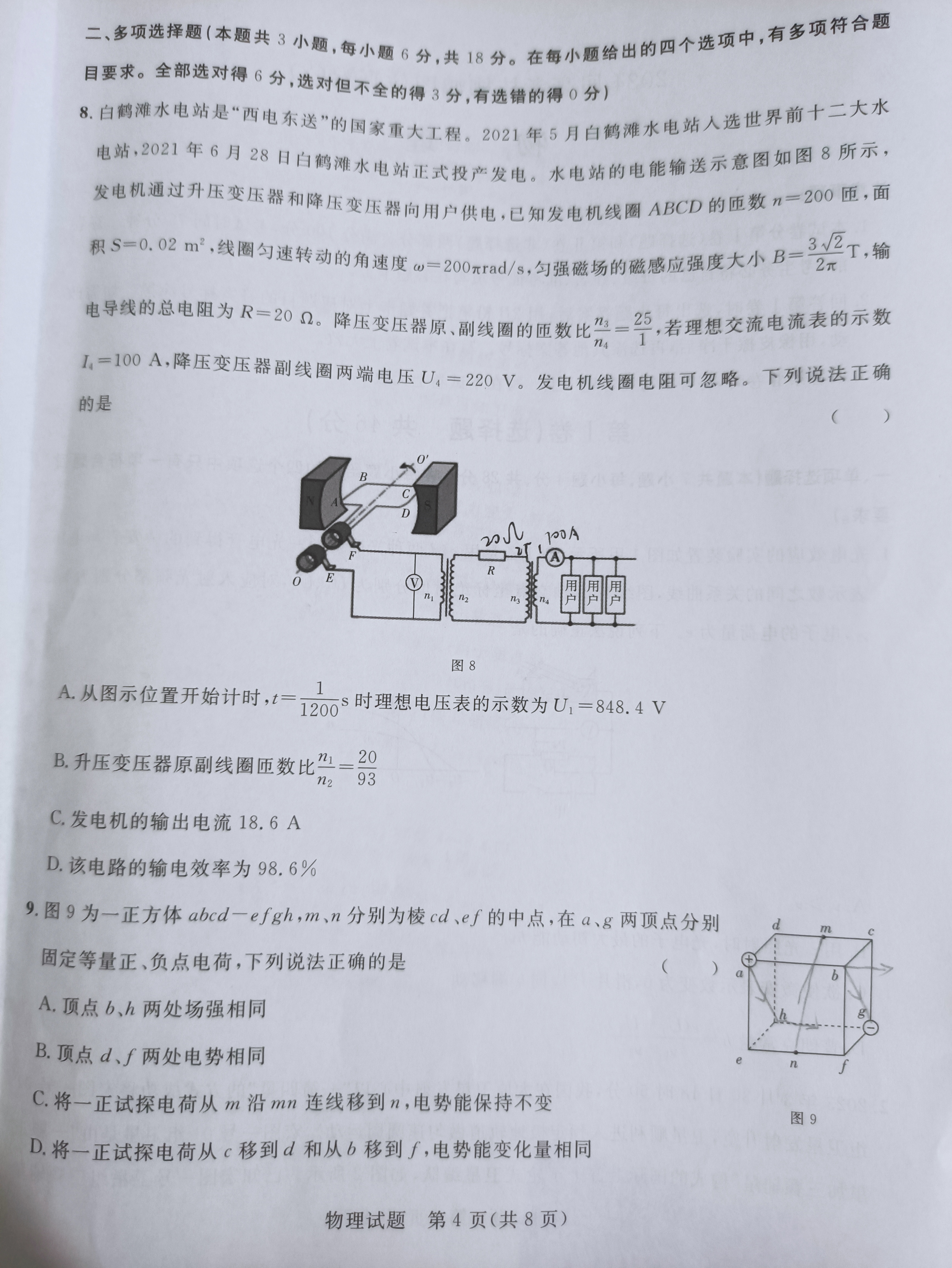 广西国品文化 2024学年新教材新高考桂柳压轴卷(一)1试题(物理)