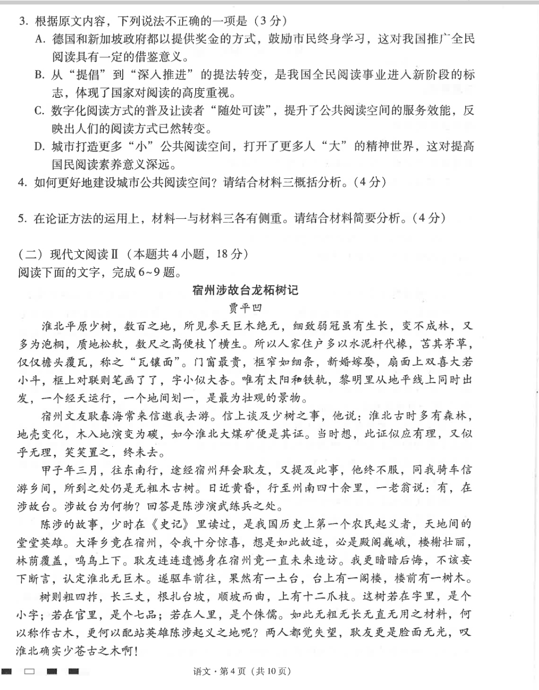 衡水金卷先享题2023-2024摸底卷语文2