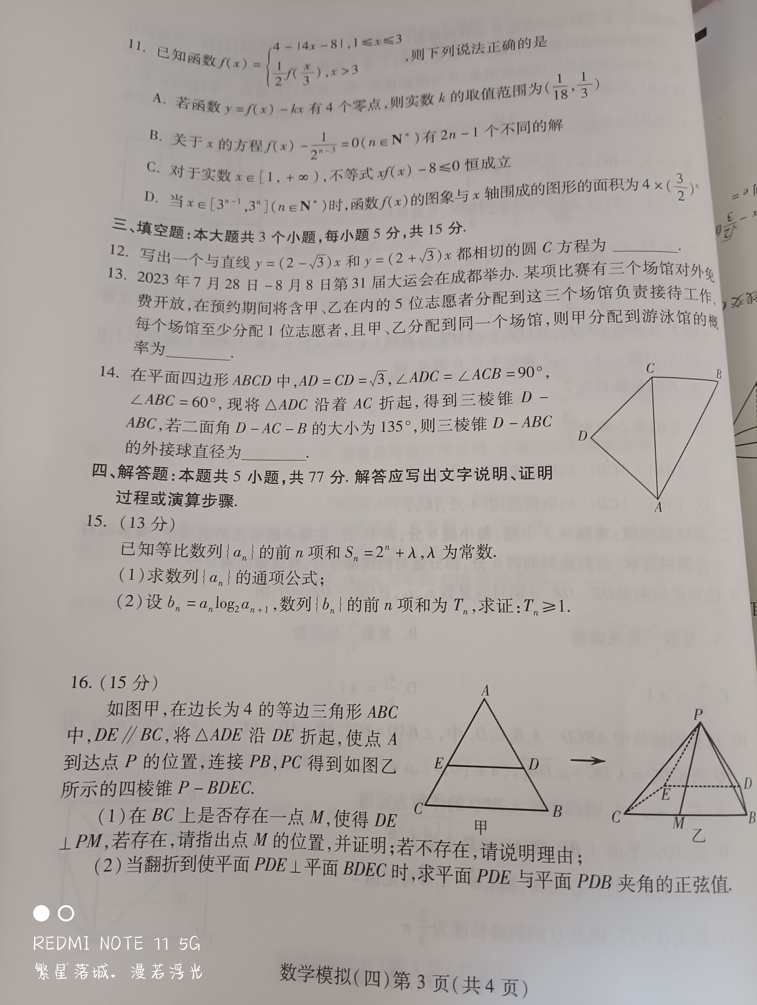 高三2024年普通高等学校招生全国统一考试猜题密卷(一)1答案(数学)