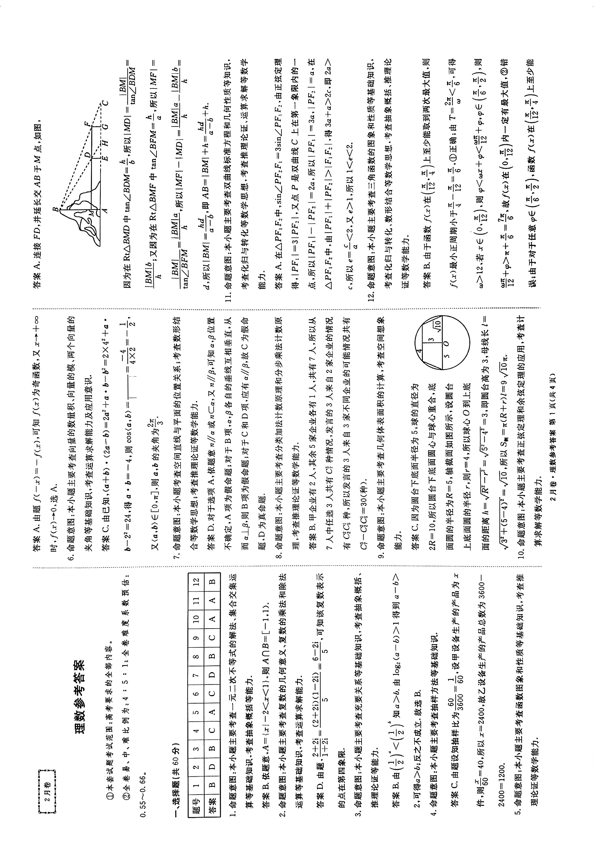 豫智教育·2024年河南省中招权威预测模拟试卷(二)理数试题