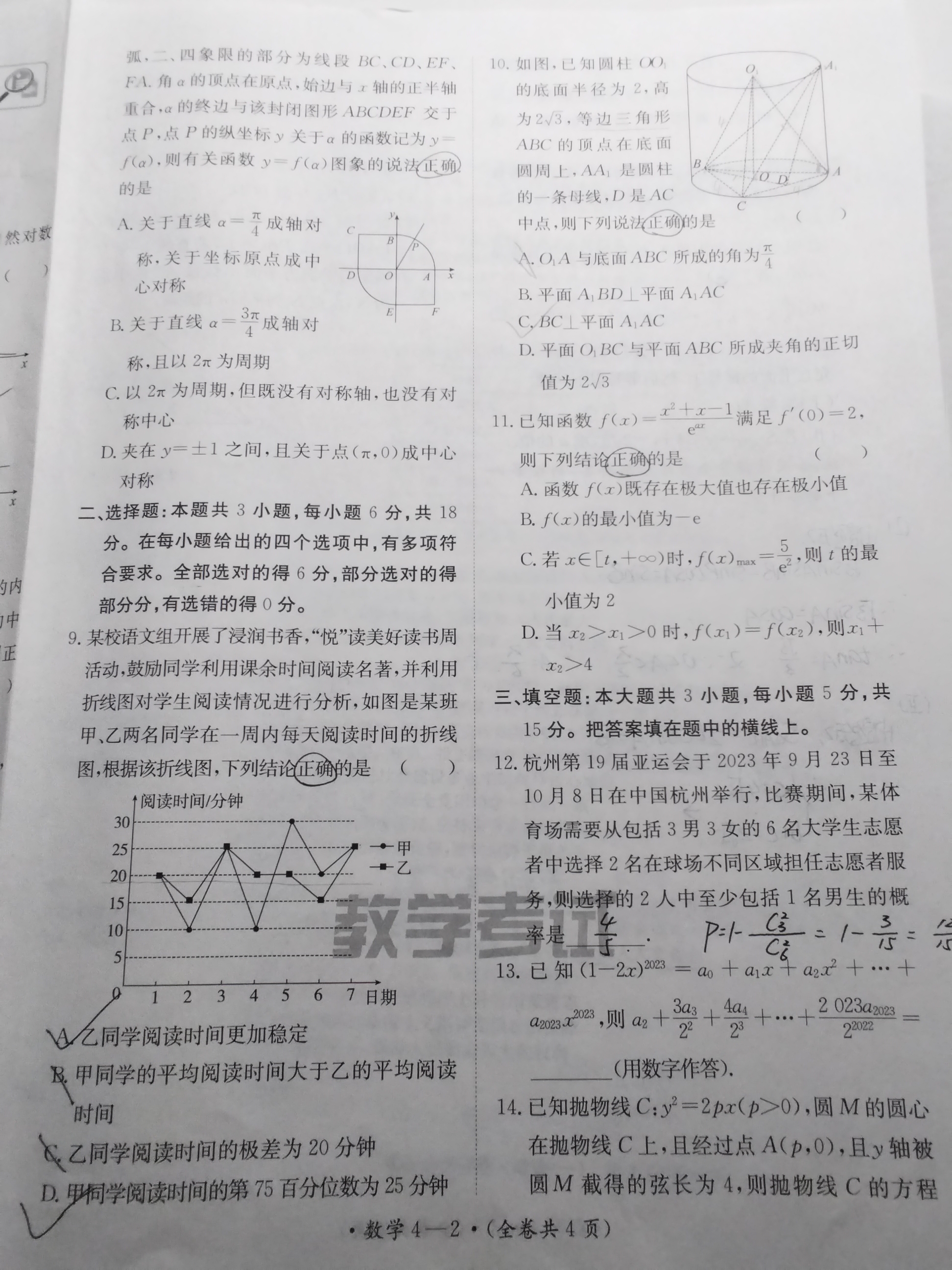 炎德英才大联考 长沙市一中2024届高三月考试卷(八)8试题(数学)