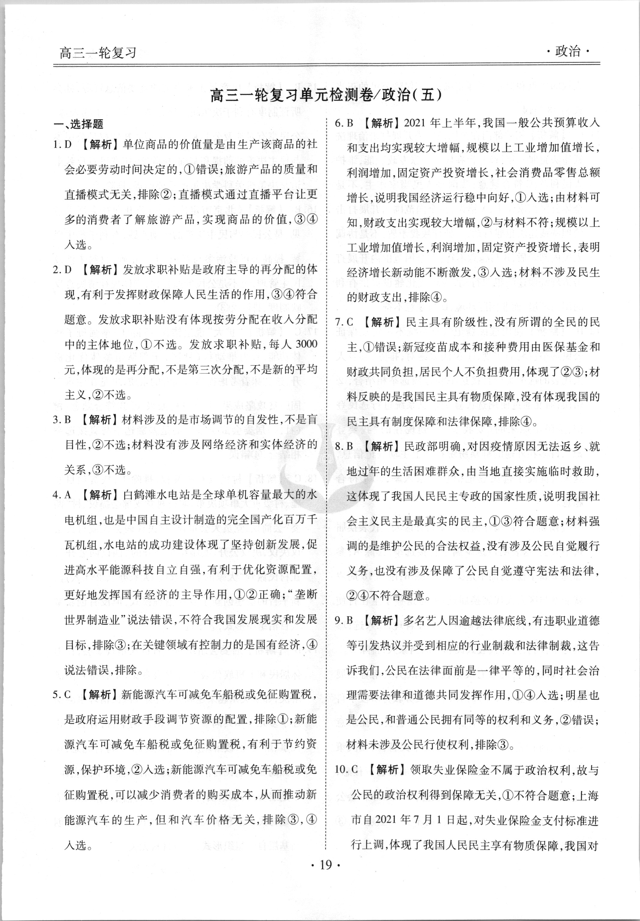 2024届高三全国100所名校AB测试示范卷·思想政治[24·G3AB(新教材老高考)·思想政治-R-必考-SD]二试题