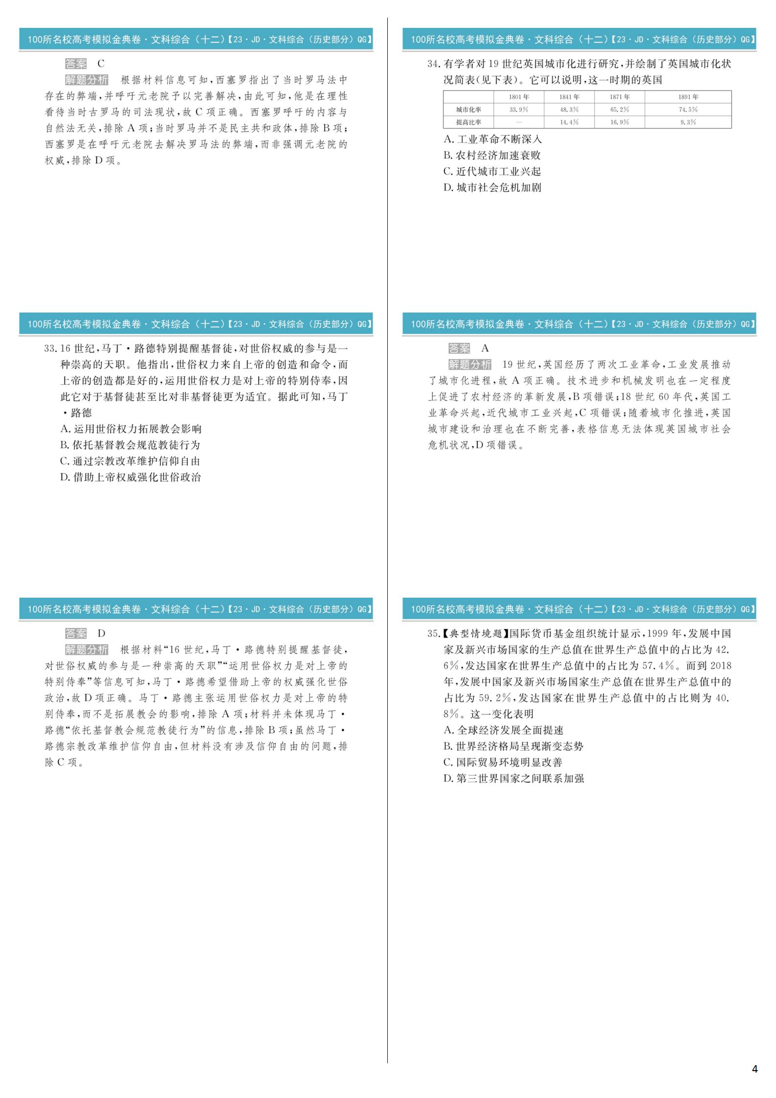 中学生标准学术能力诊断性测试2024年1月测试[新高考]文科综合(新教材)答案