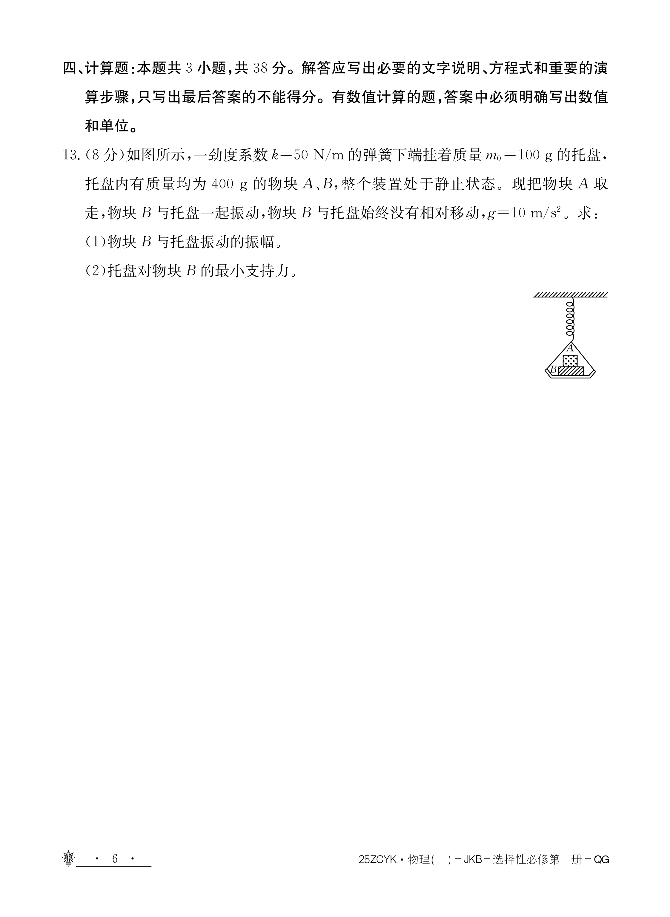 2023-2024年陕西省初中毕业暨升学模拟考 最后一卷答案(物理)