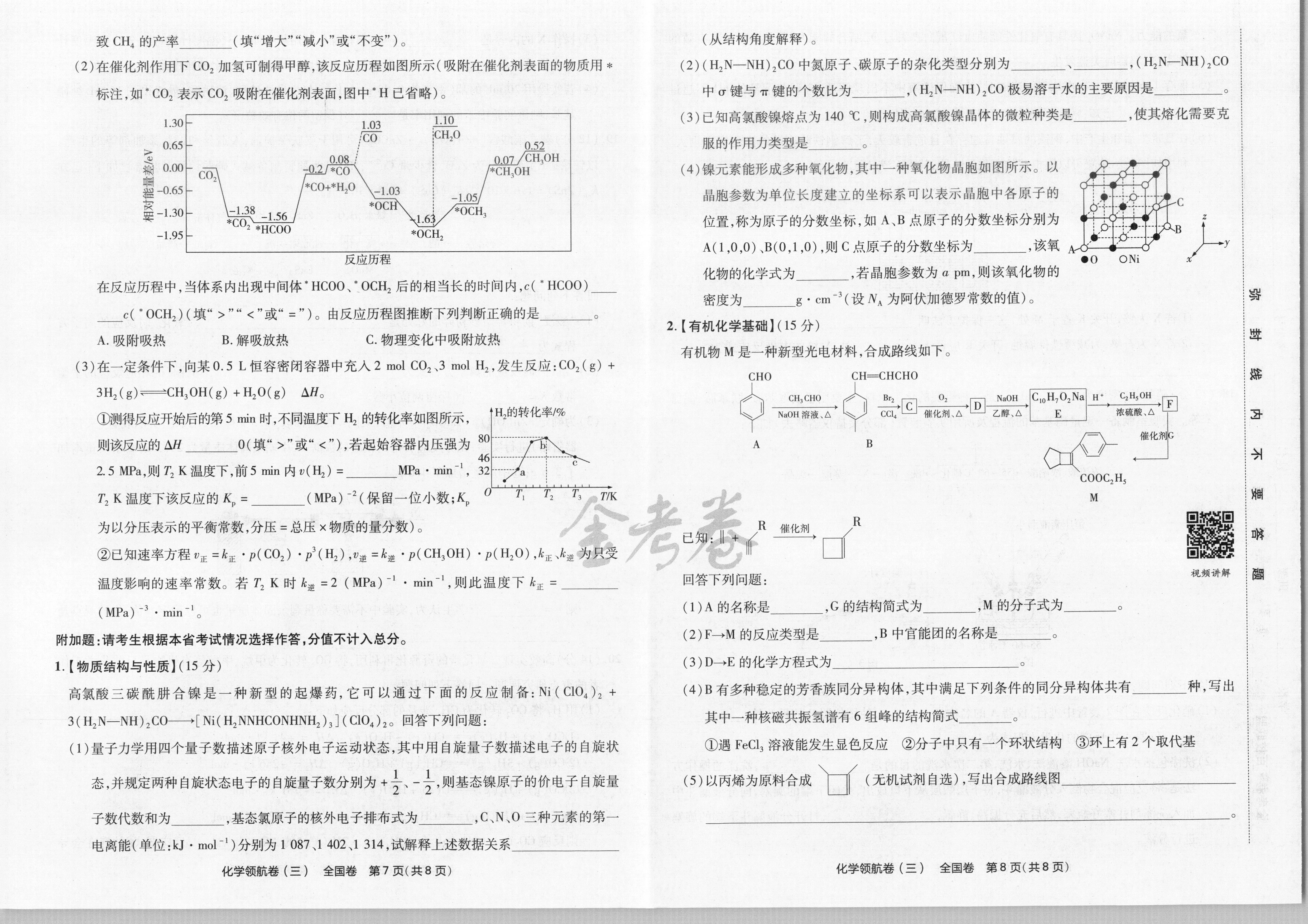 4衡水金卷先享题2023-2024模拟测试卷(广西专版)化学试卷答案