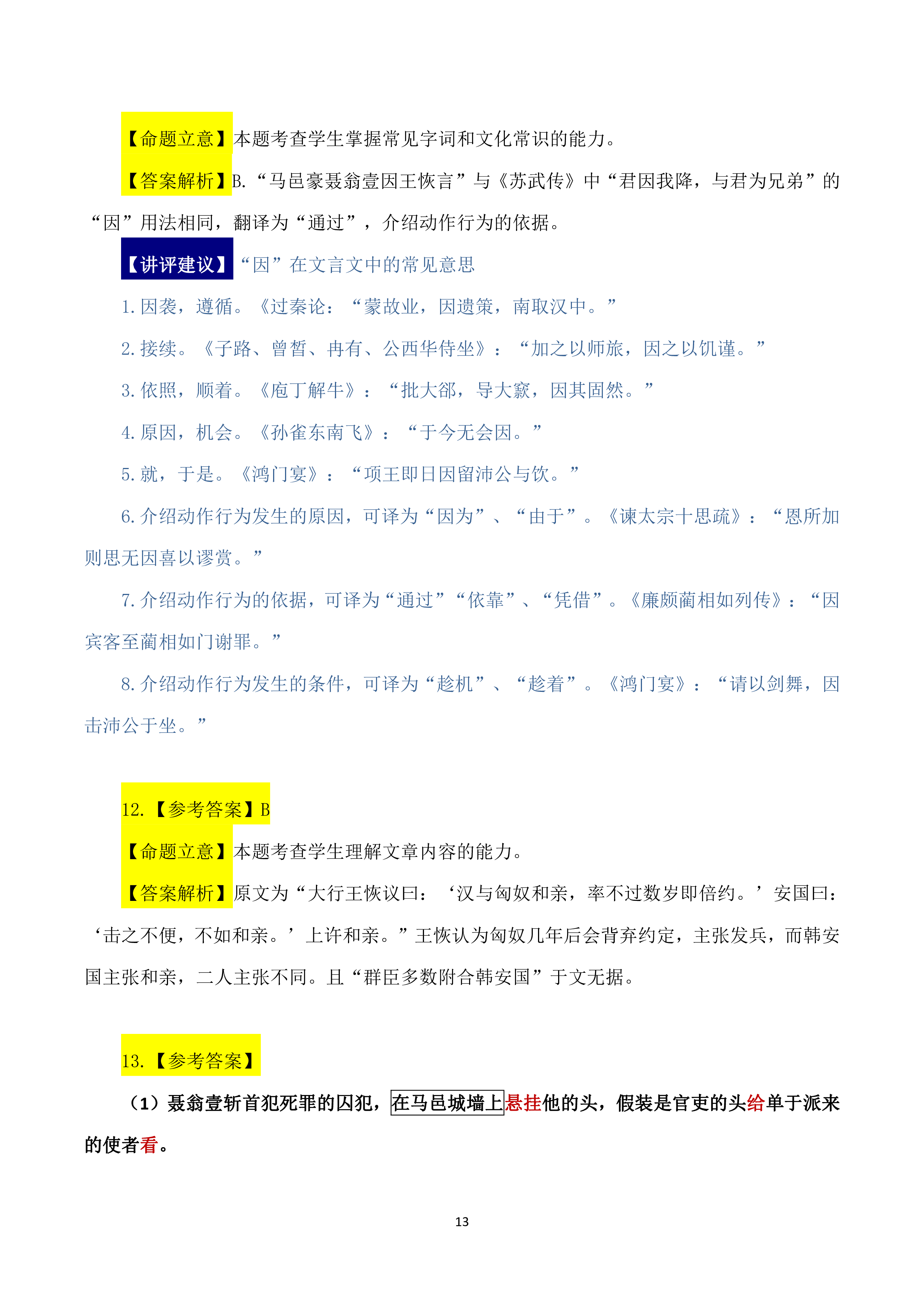 衡中同卷·2022-2023学年度高考分科综合测试卷 全国乙卷 语文(一)2