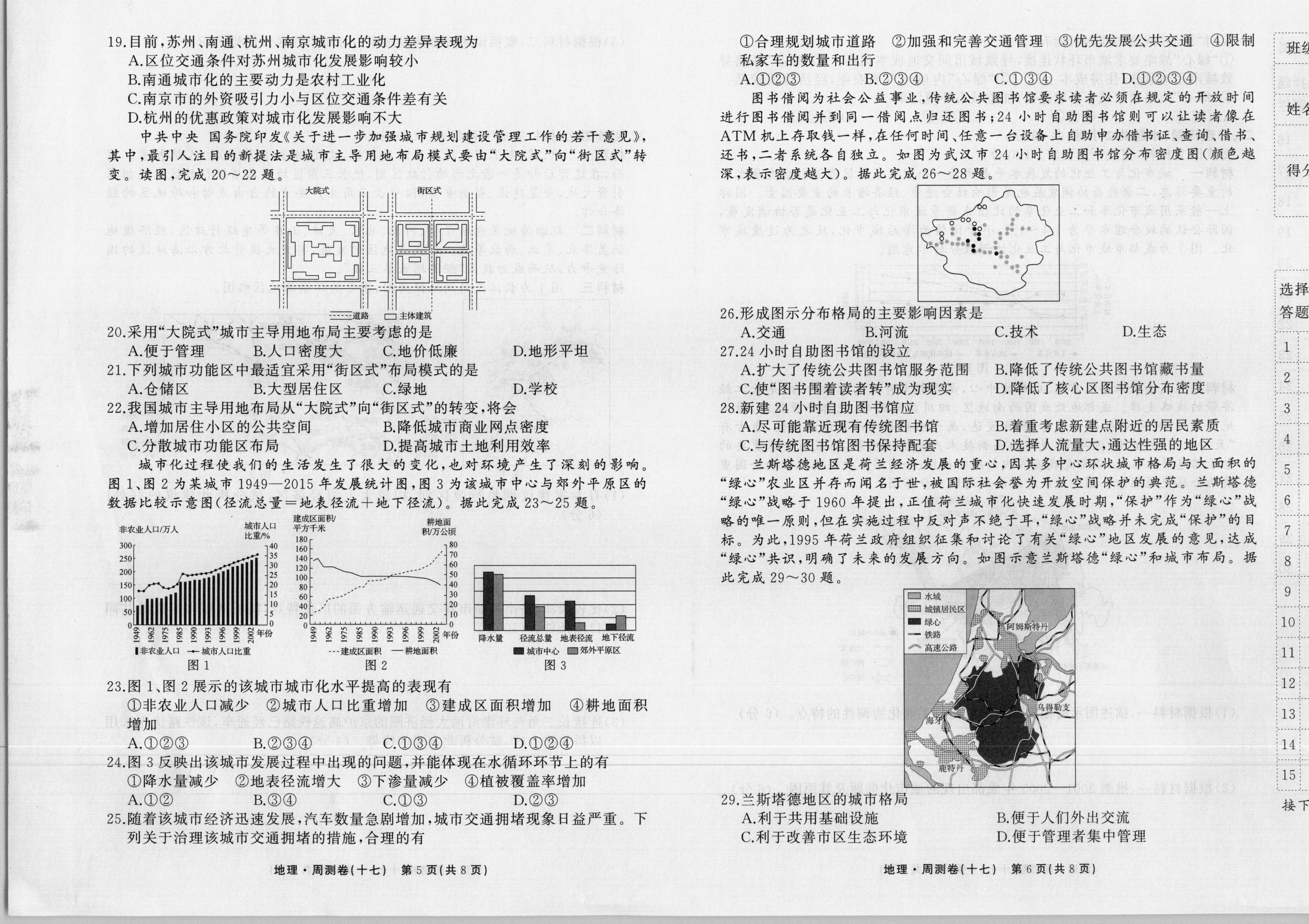 2023~2024年度上学年河南名校高二年级第一次联考f地理试卷答案