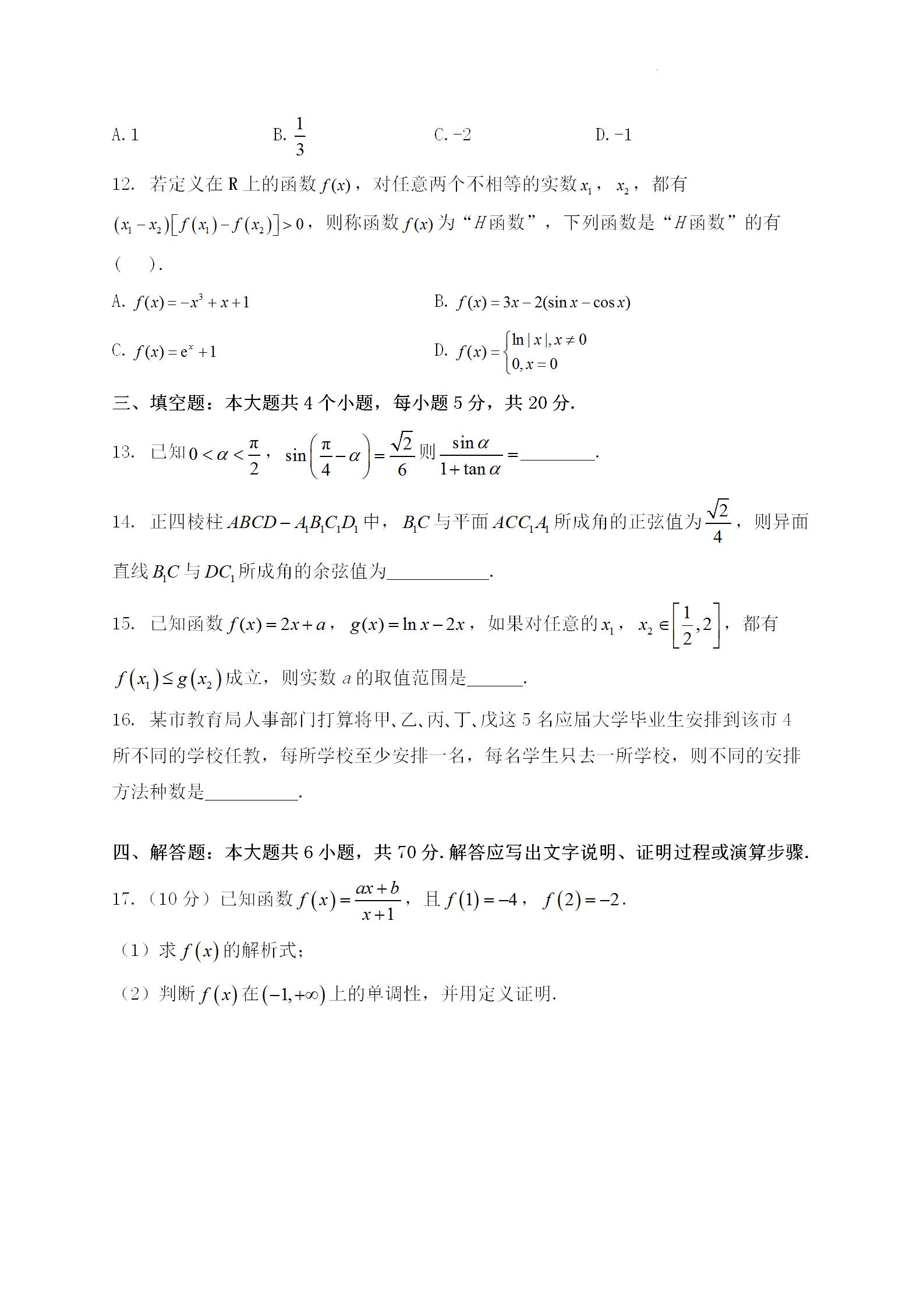 河南省2023-2024学年度高一年级期中考试卷（新教材）数学f试卷答案
