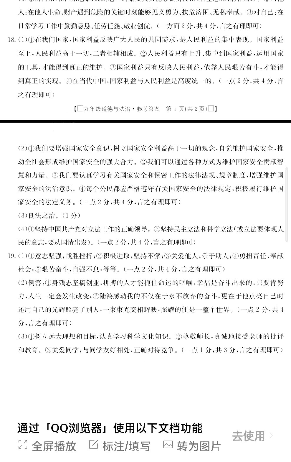 山西省2023-2024学年度九年级第一学期阶段性练习(三)3道德与法治试题