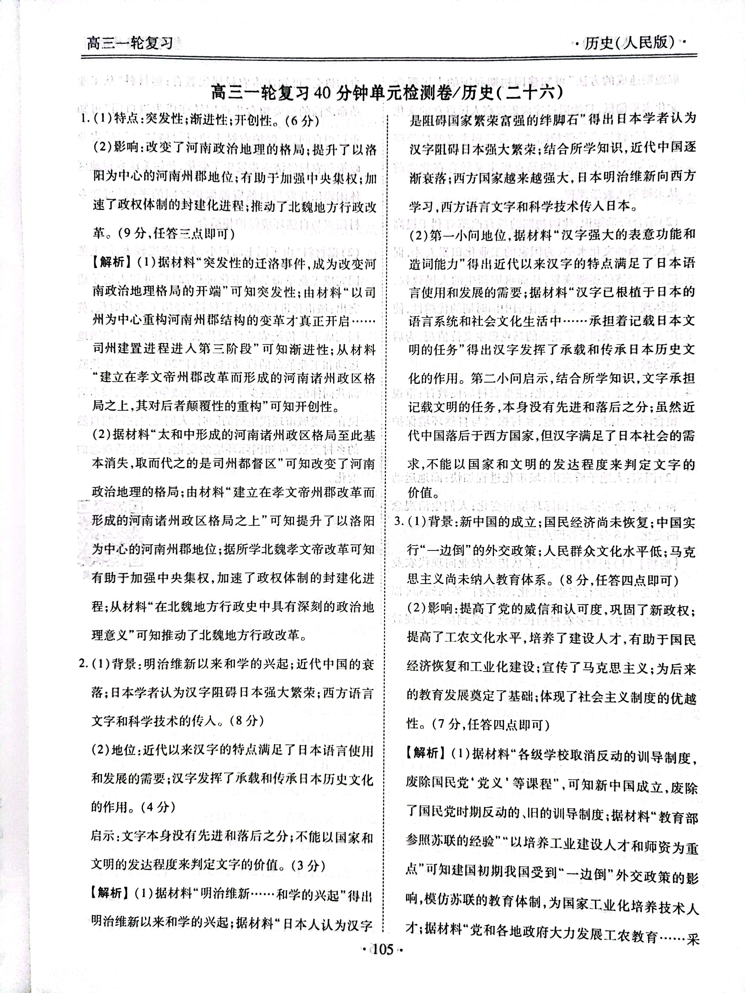 2023高三第一学期浙江省七彩阳光新高考研究联盟返校联考历史答案