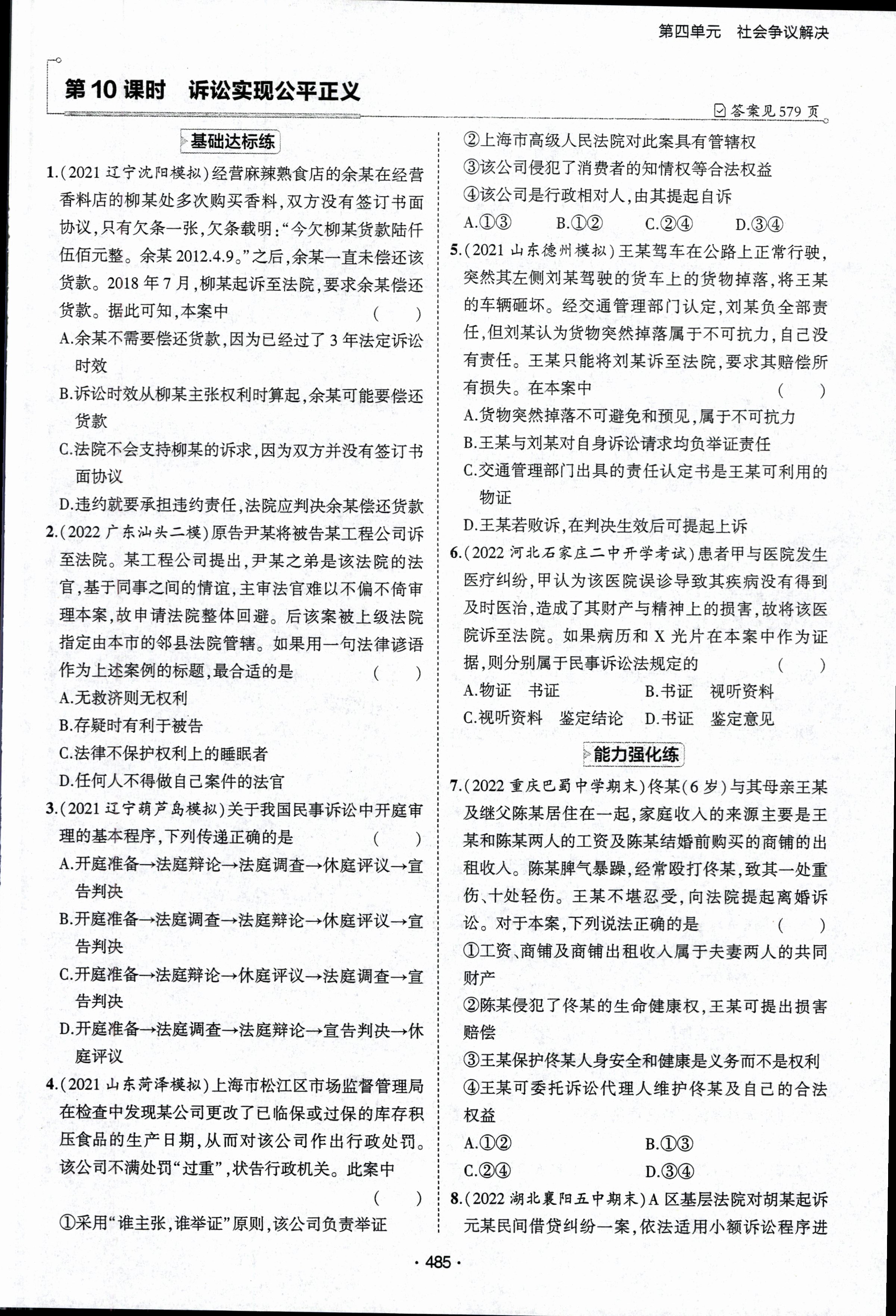 衡水金卷先享题2023-2024高三一轮复习单元检测卷(湖南专版) 思想政治(1-7)答案