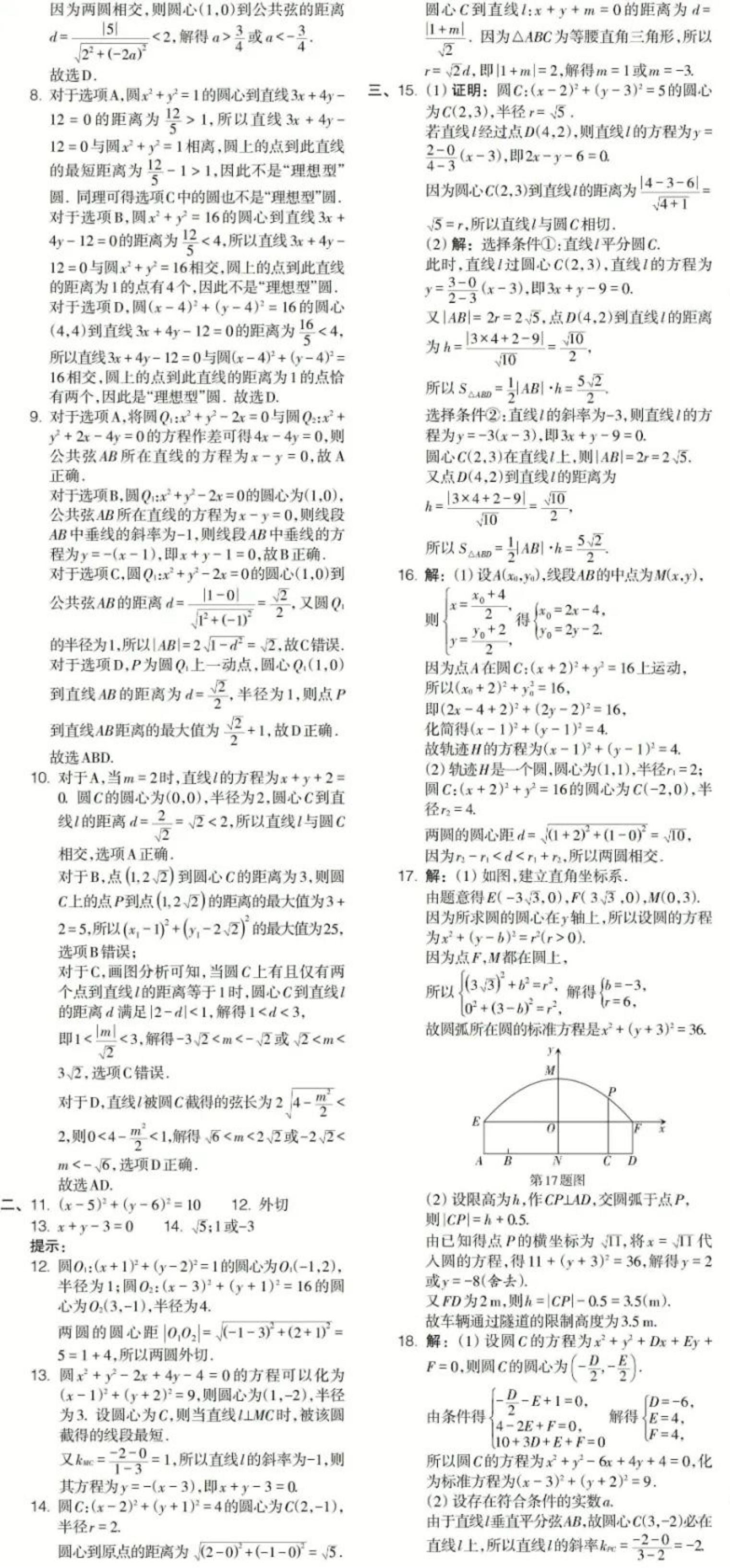 炎德文化数学2024年普通高等学校招生全国统一考试考前演练一答案