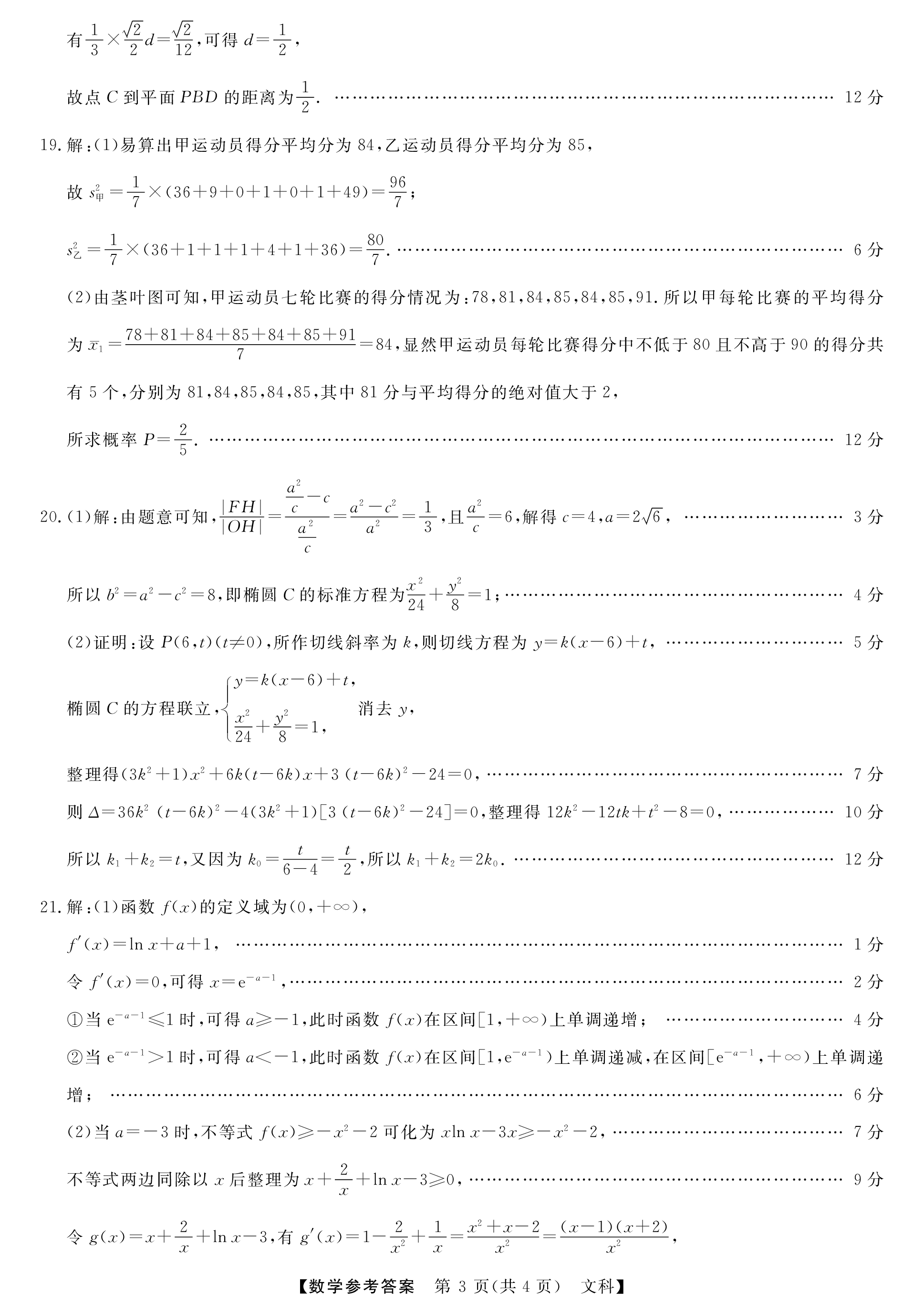 辽宁省2024年普通高中学业水平选择性考试·文数冲刺卷(一)1[24·(新高考)CCJ·文数·LN]试题