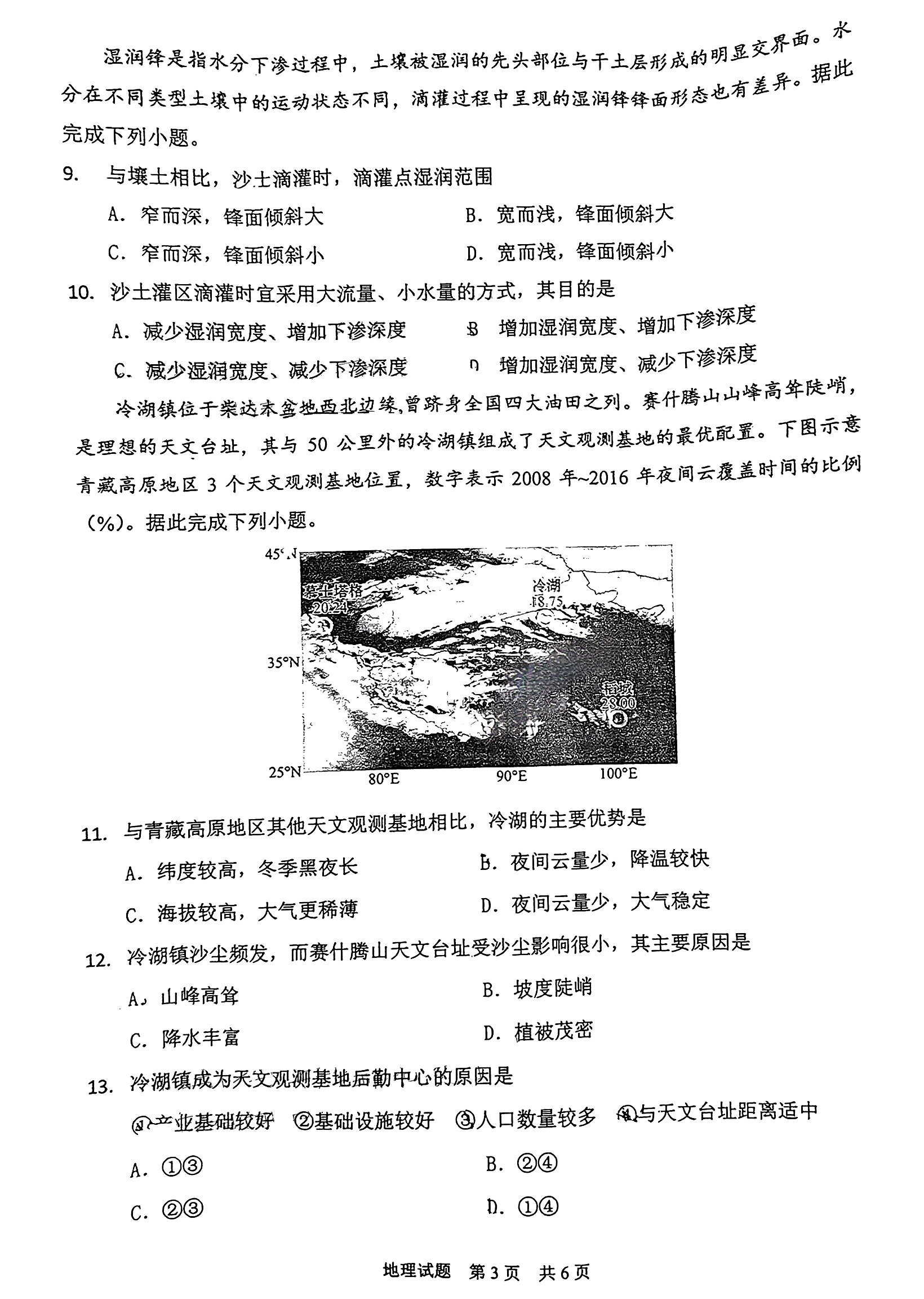 2023-2024衡水金卷先享题高三一轮复习单元检测卷地理辽宁专版8试题