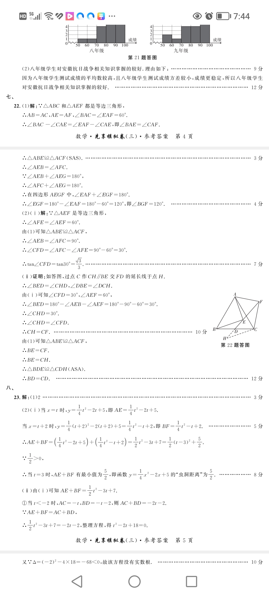 2024年湖南省普通高中学业水平合格性考试高一仿真试卷(专家版三)数学答案