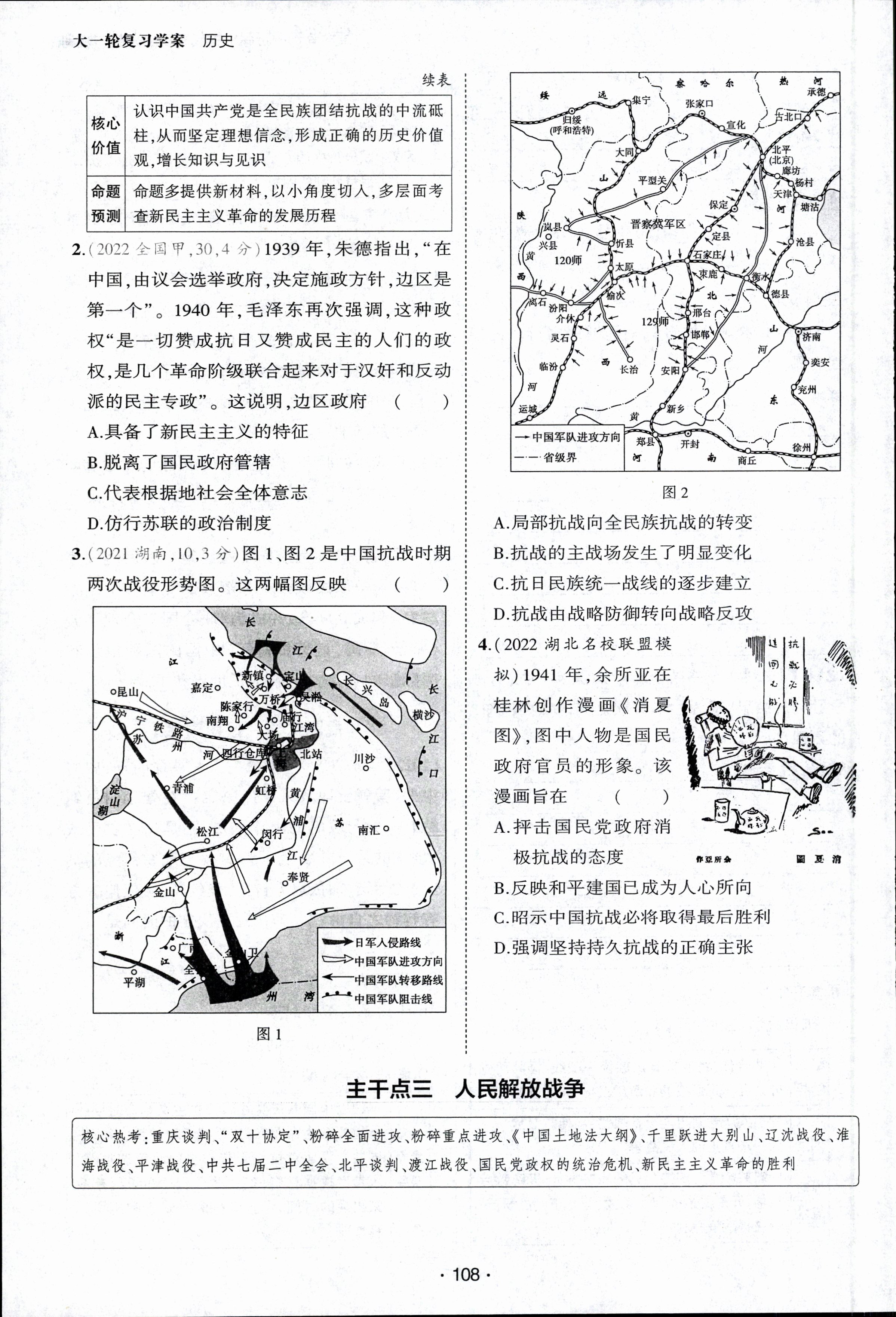 2024届高三全国100所名校AB测试示范卷·历史[24·G3AB(新教材老高考)·历史-R-必考-SD]四试题