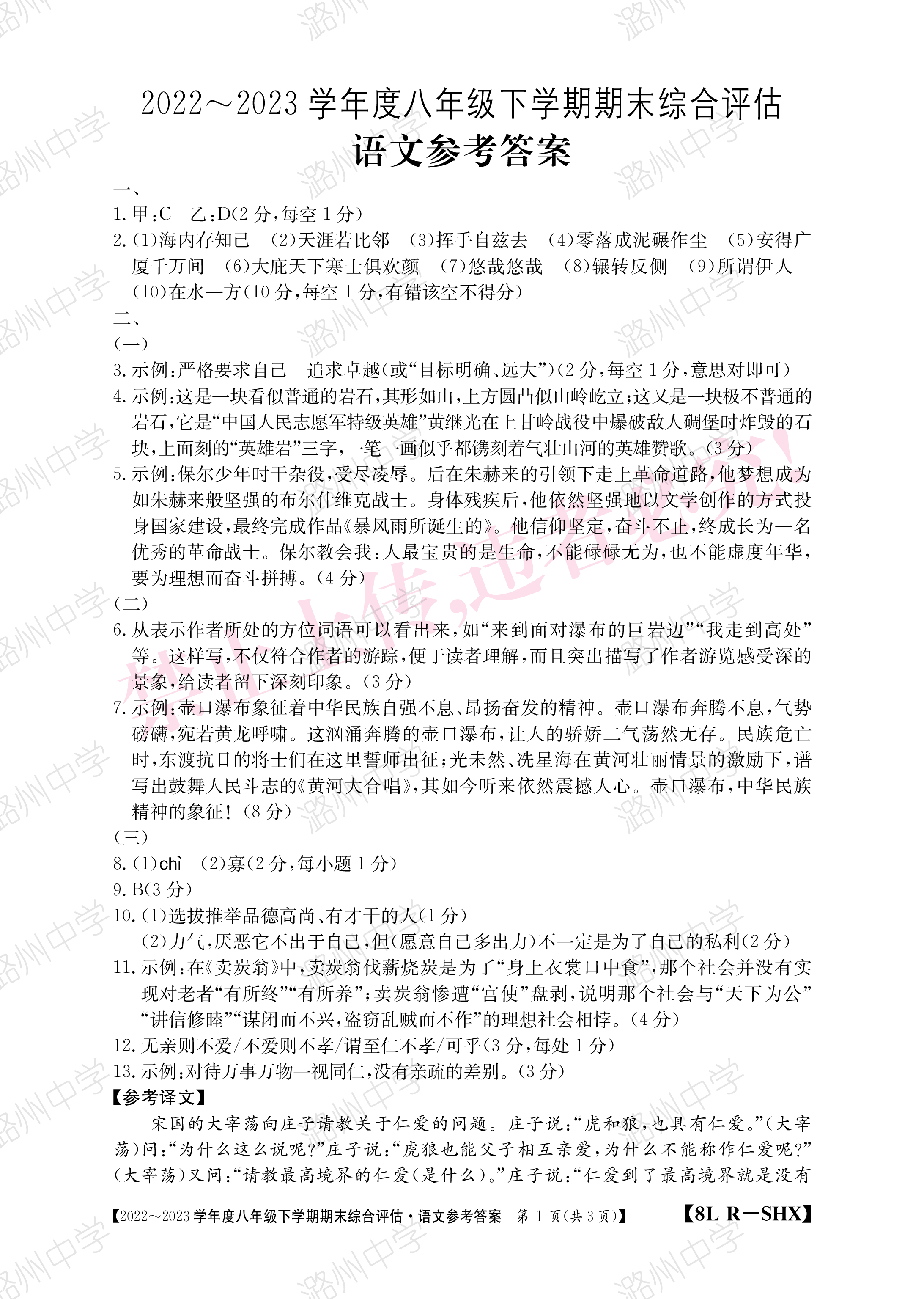 衡中同卷·2022-2023学年度高考分科综合测试卷 全国乙卷 语文(一)2