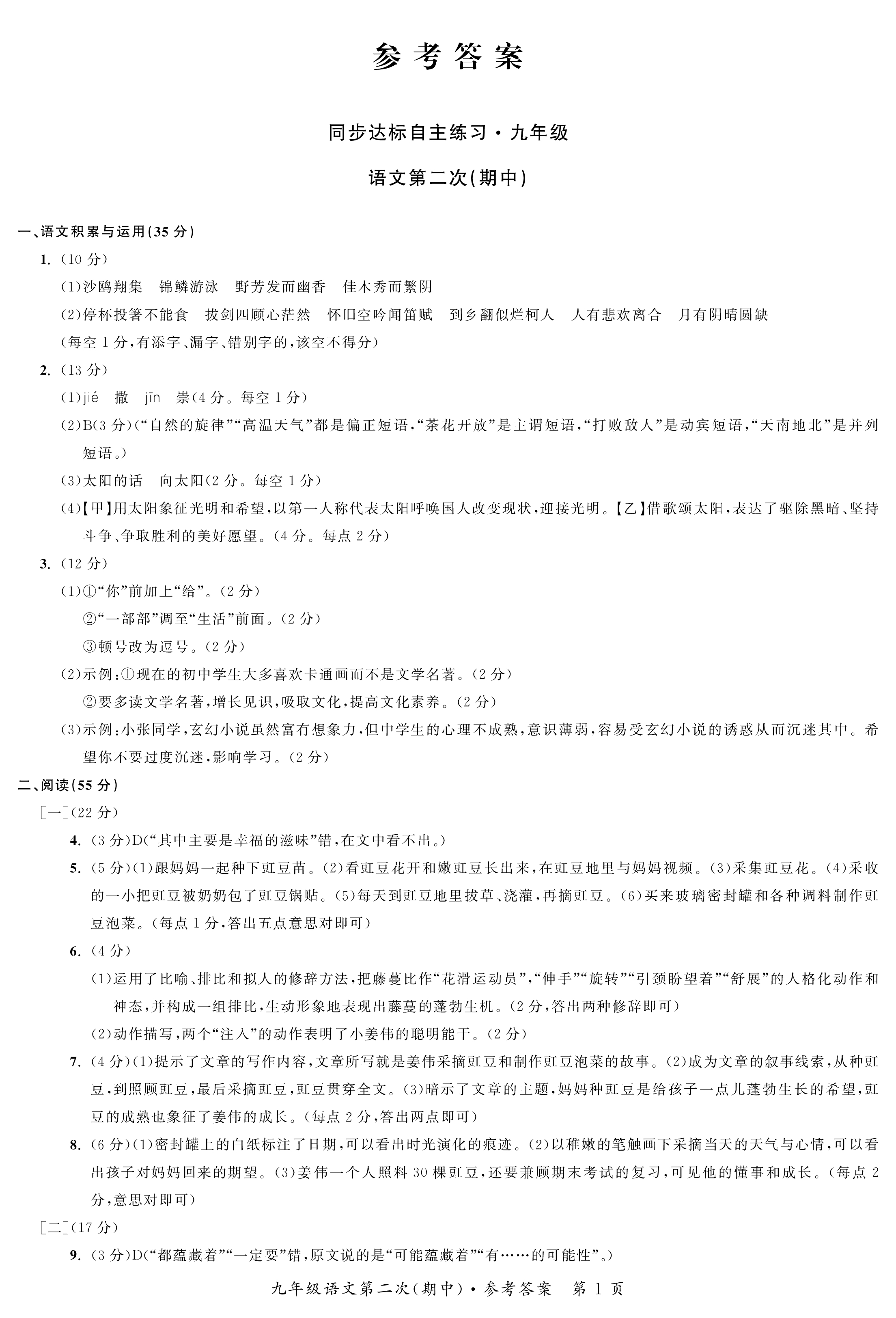 炎德英才大联考湖南师大附中2024届高三月考试卷(六)语文答案)