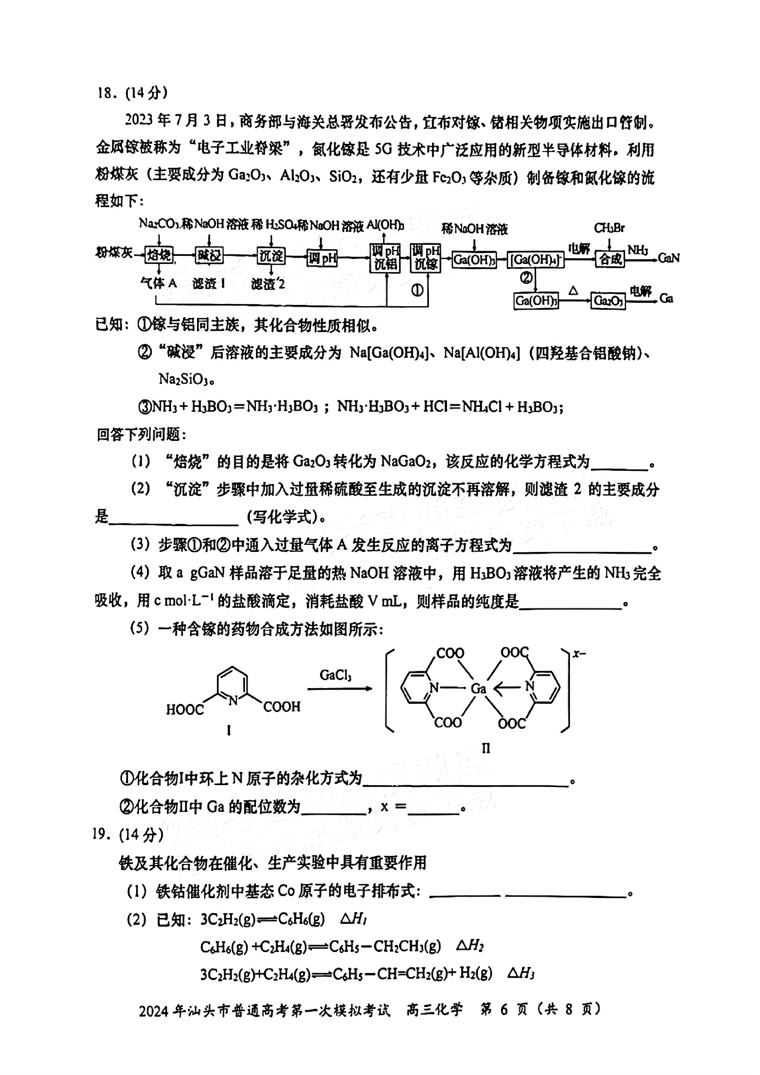 [桂柳文化]2024届高考桂柳鸿图模拟金卷(六)化学答案