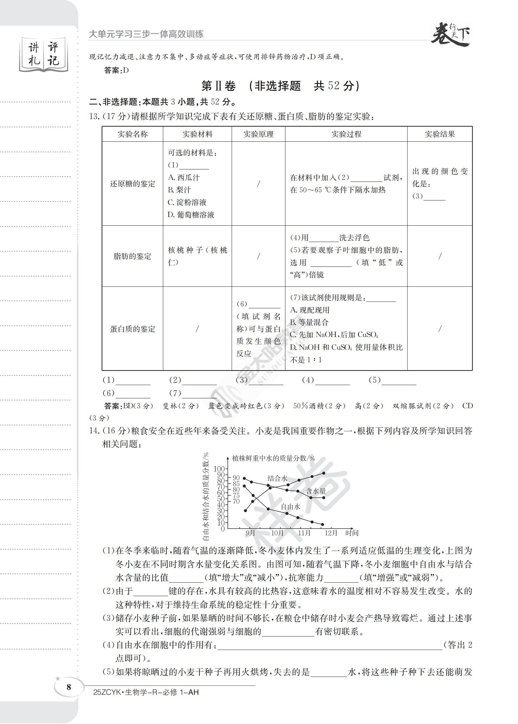 永寿县中学2023~2024学年度第二学期第三次月考高一试题试卷及答案试题(生物)