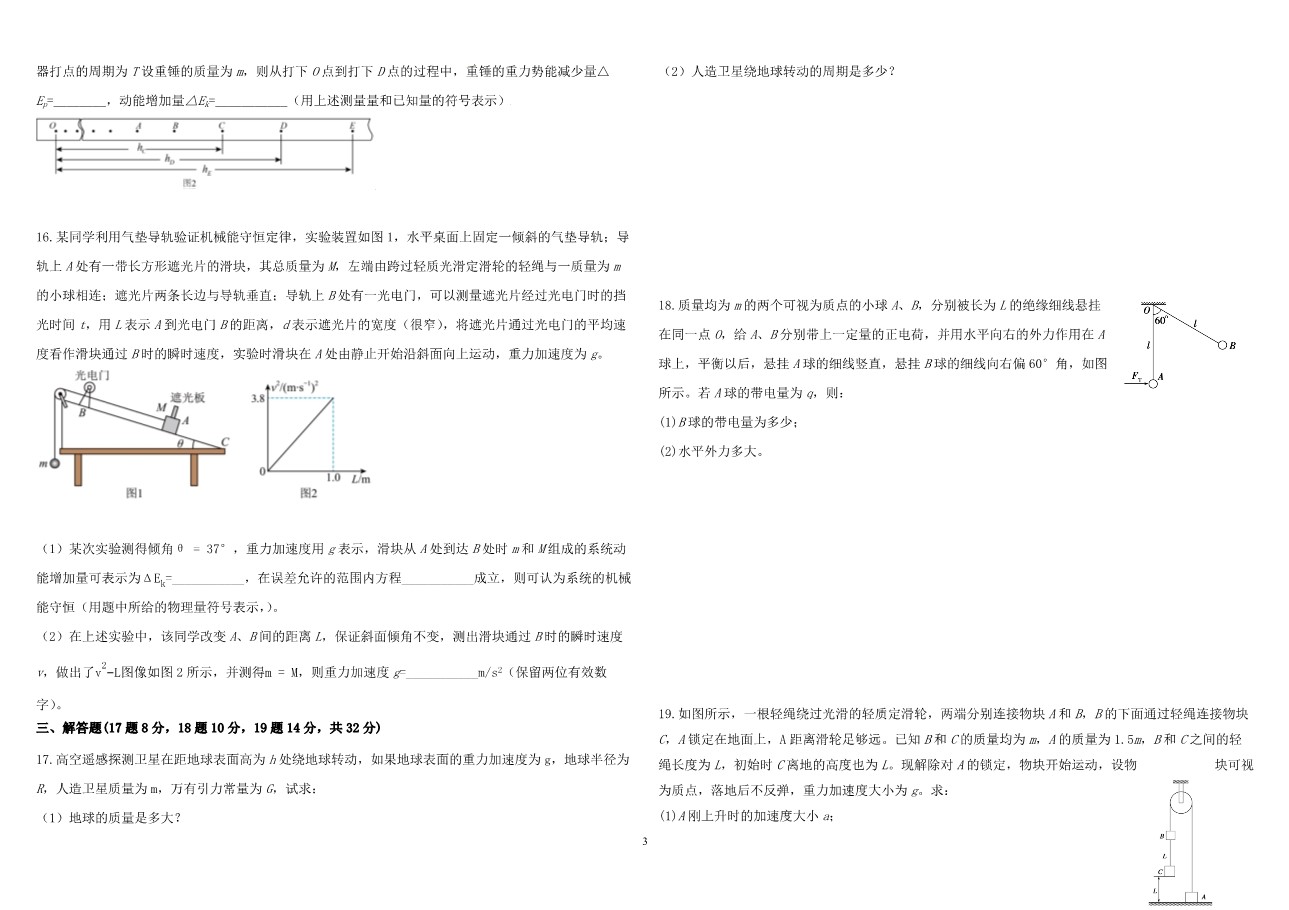 百师联盟 2024届高三一轮复习联考(一)1 福建卷物理试题