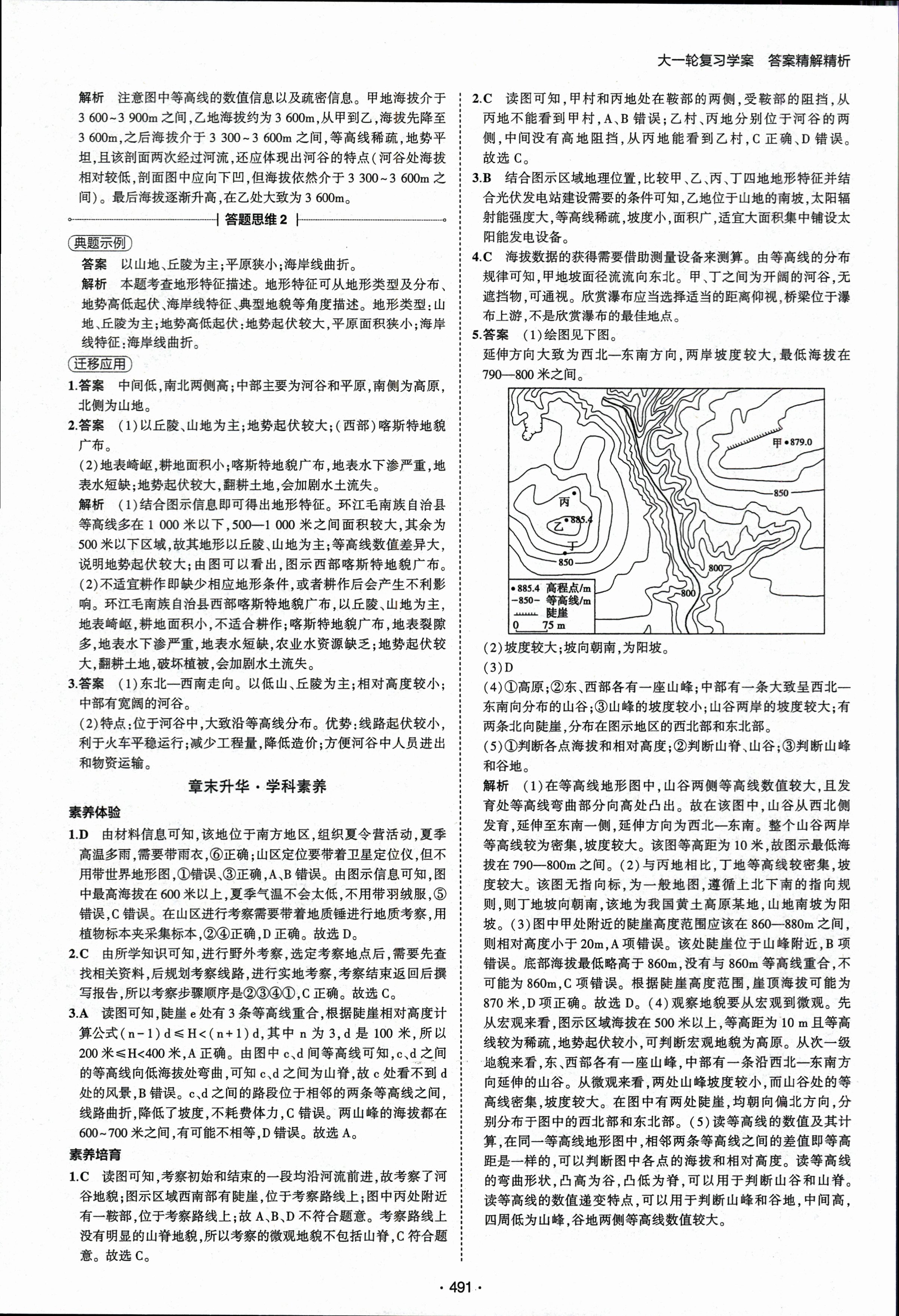 2023-2024衡水金卷先享题高三一轮复习单元检测卷地理重庆专版13试题