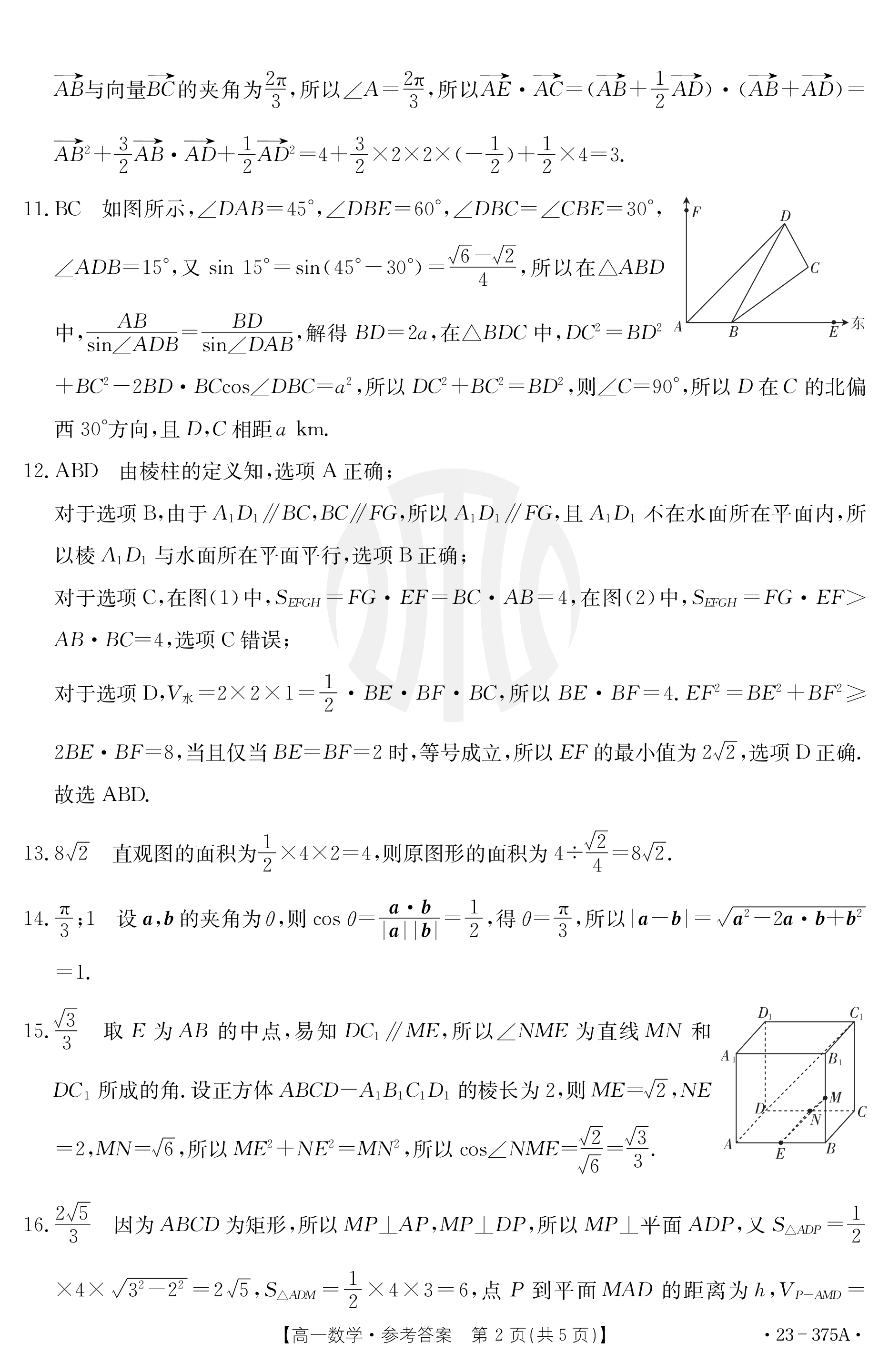 炎德文化数学2024年普通高等学校招生全国统一考试考前演练一答案