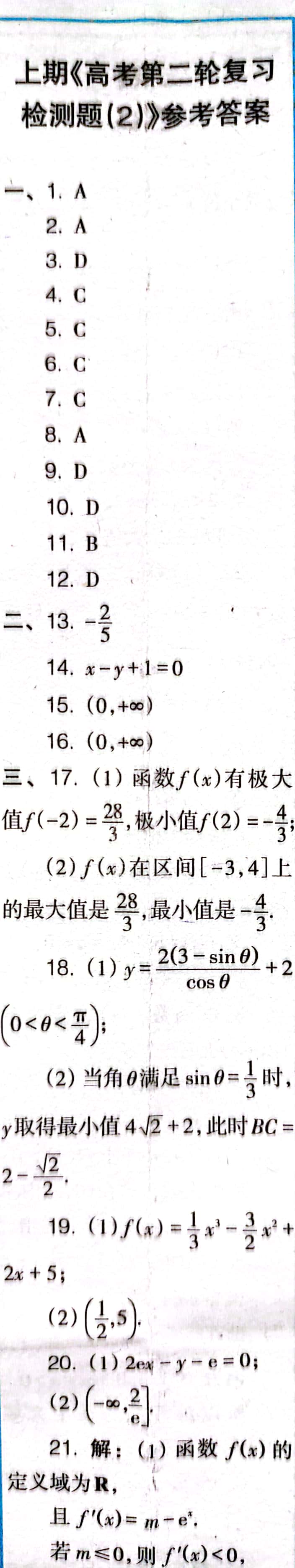 2024年T8联盟 名校联盟·模拟信息卷(二)文数答案