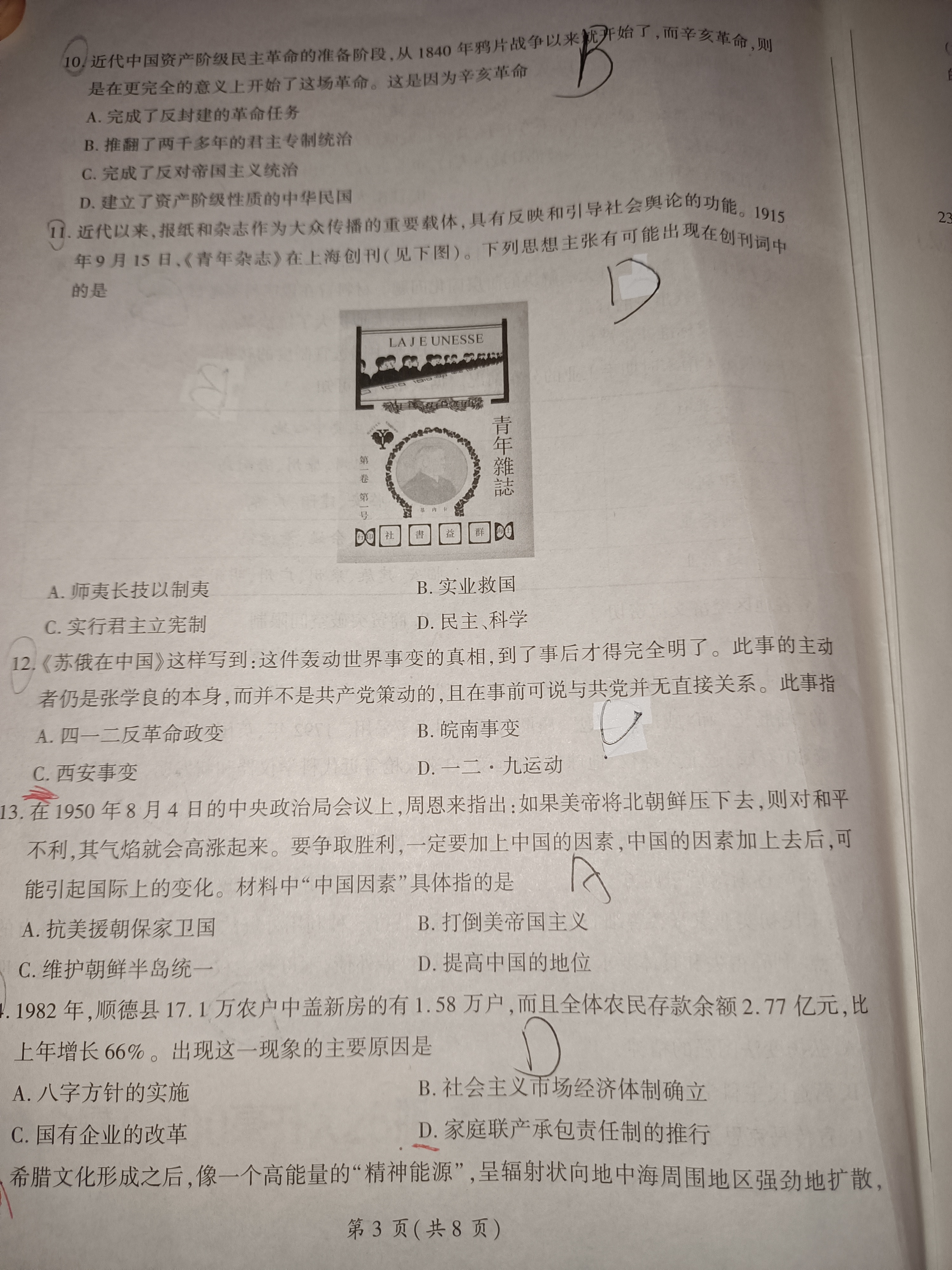 2024届高中湖南省普通高中学业水平合格性考试(压轴卷)历史答案