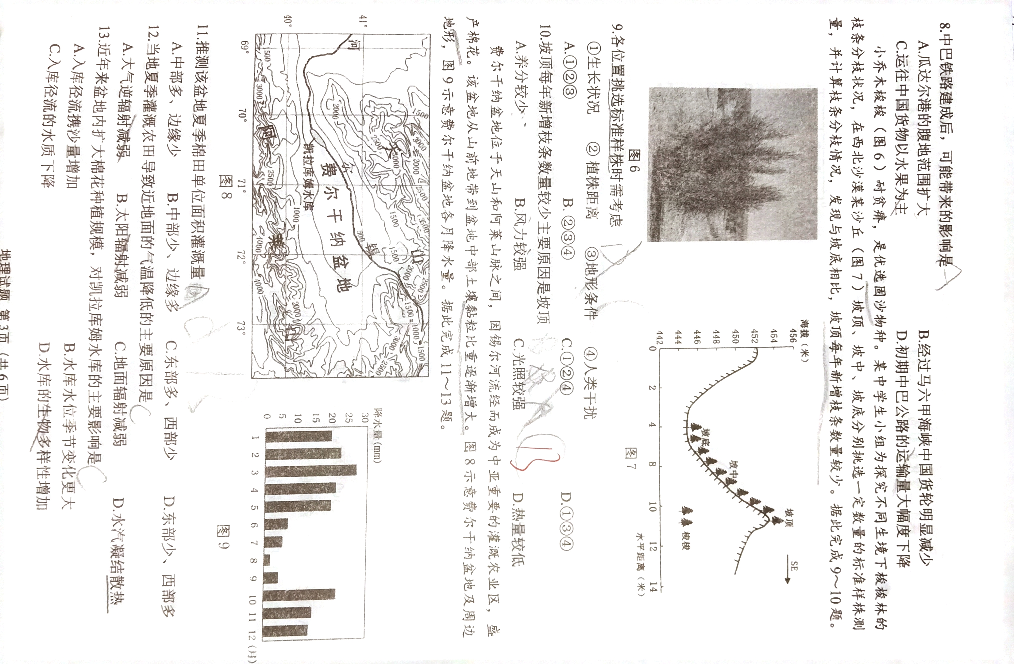 2023-2024衡水金卷先享题高三一轮复习单元检测卷地理重庆专版13试题