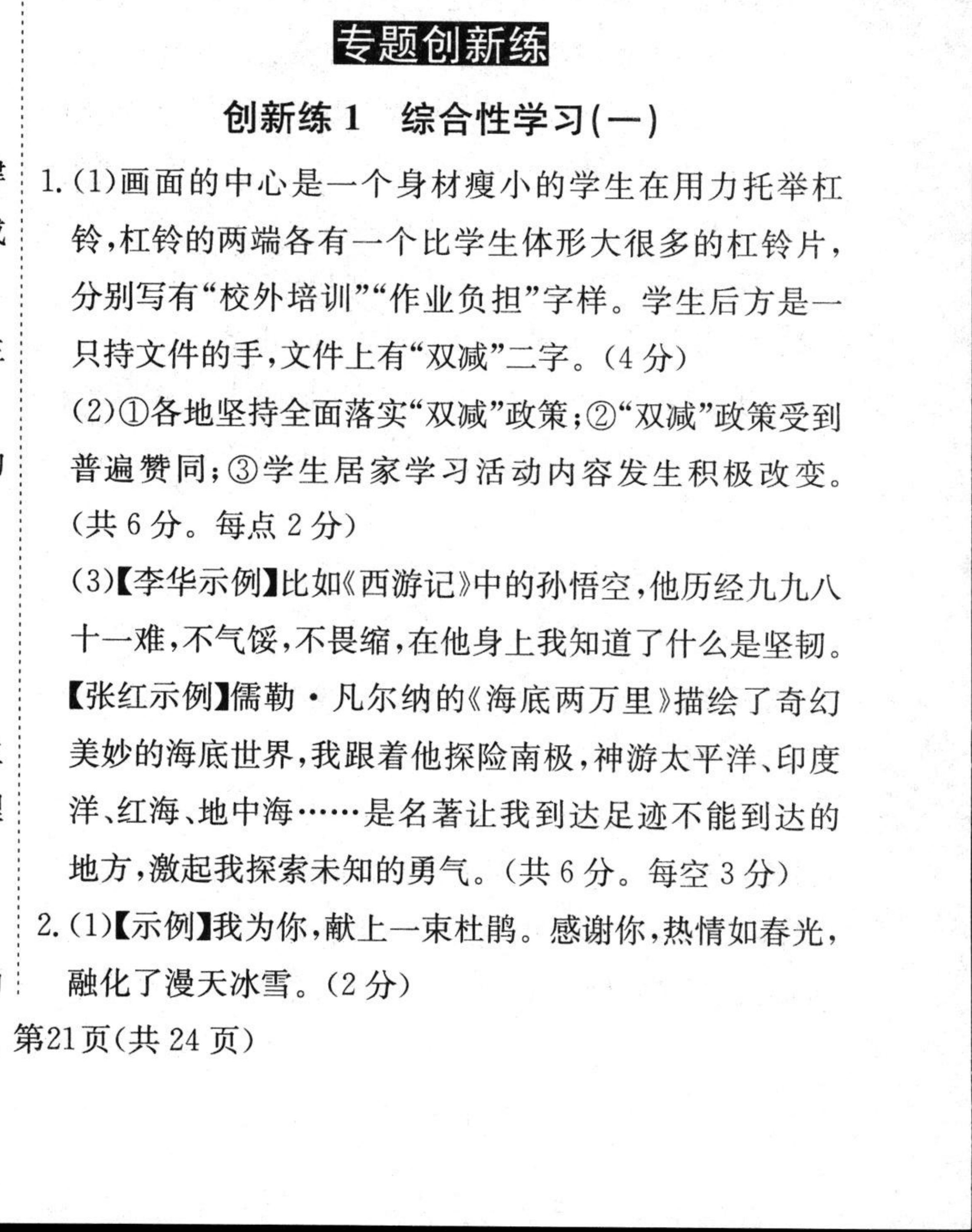 衡中同卷·2022-2023学年度高考分科综合测试卷 全国乙卷 语文(一)2