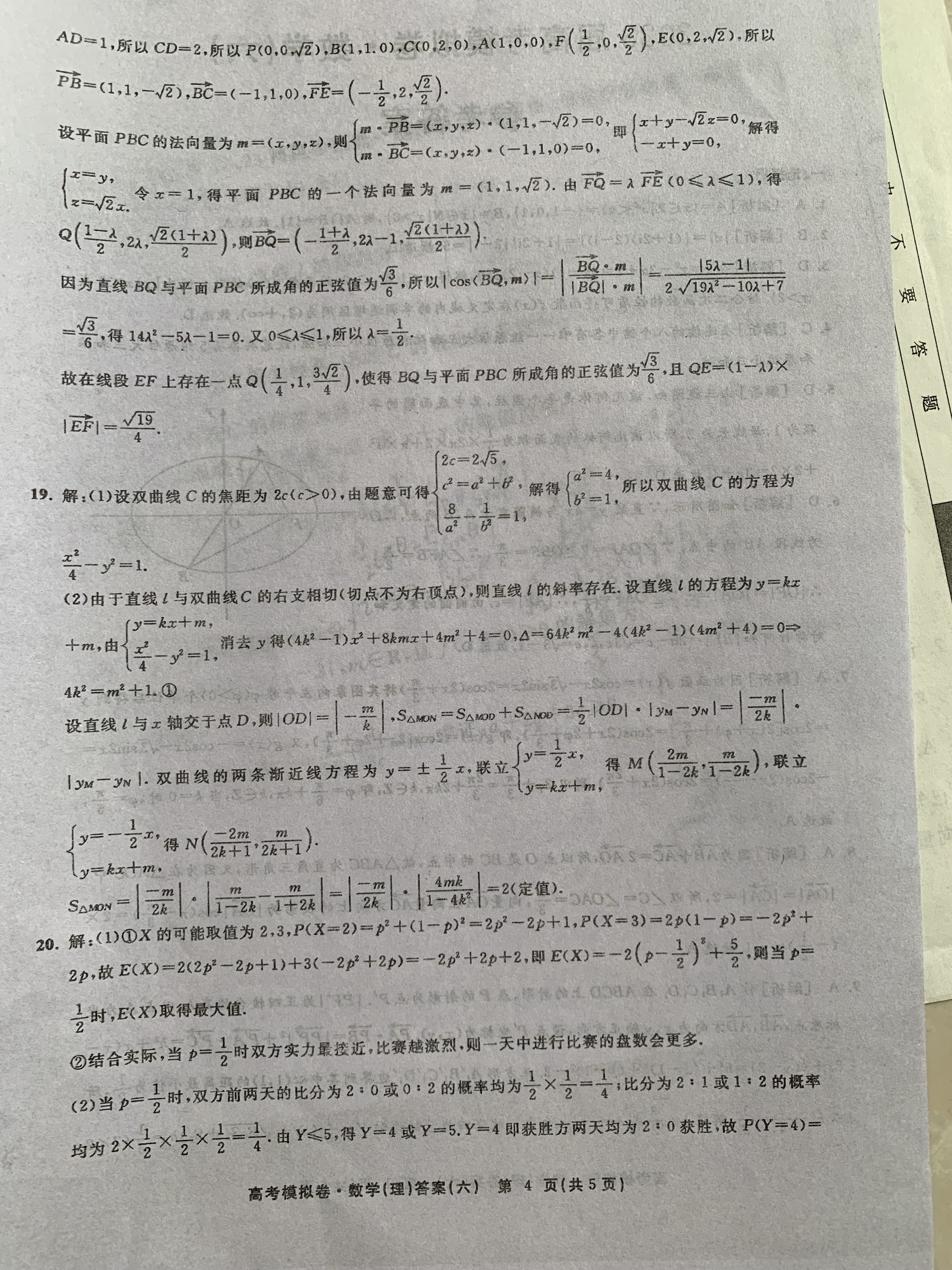 海南省2024年普通高中学业水平选择性考试·理数(四)4[24·(新高考)ZX·MNJ·理数·HAIN]答案