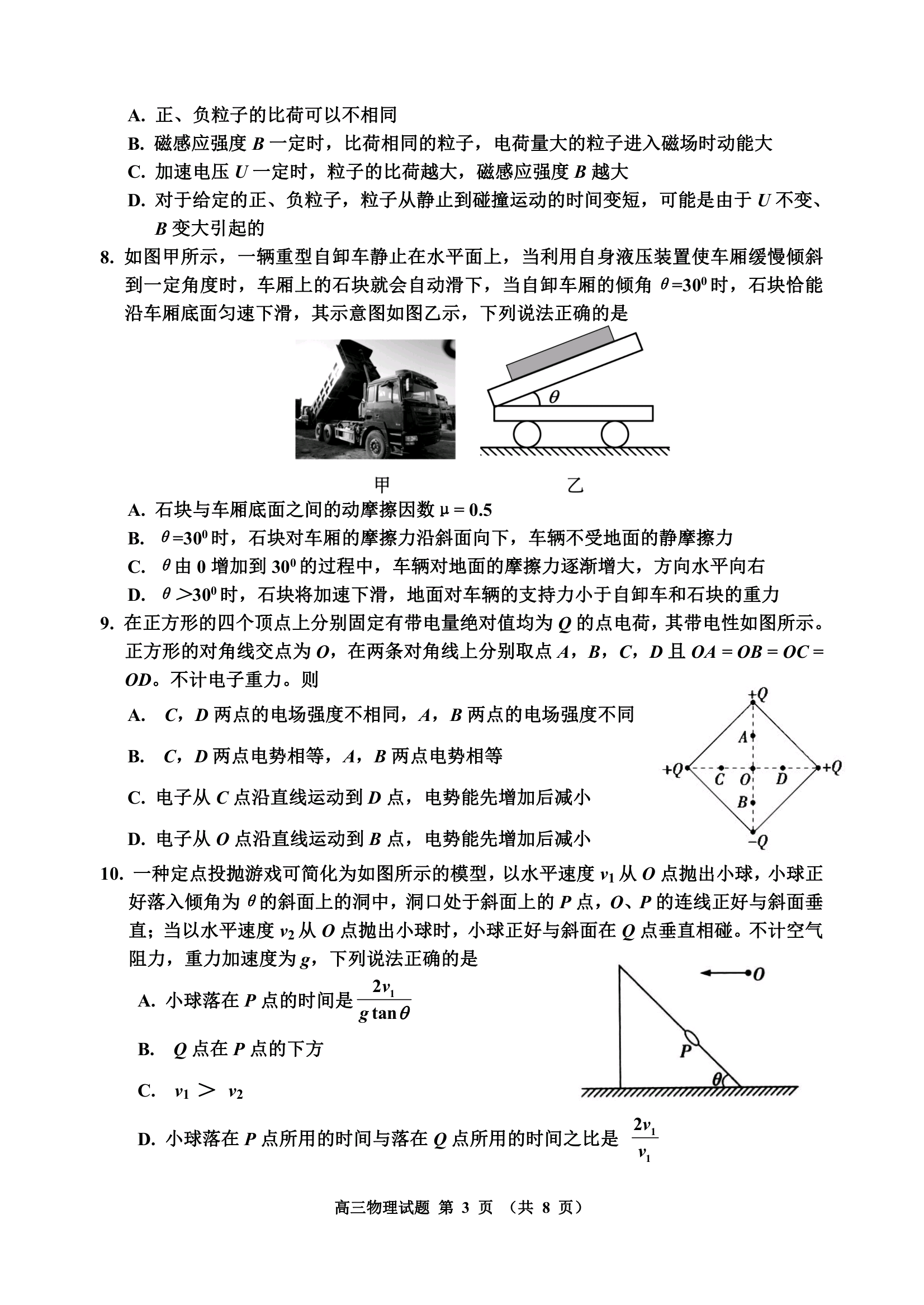 ［广东大联考］广东省2023年高二年级上学期10月联考x物理试卷答案