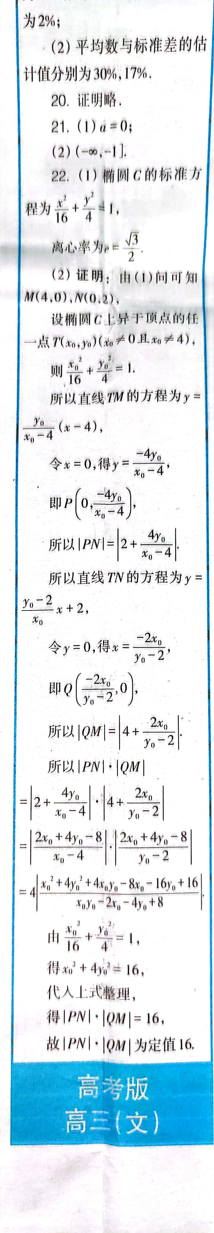 2024届北京专家卷·高考仿真模拟卷(二)文数答案