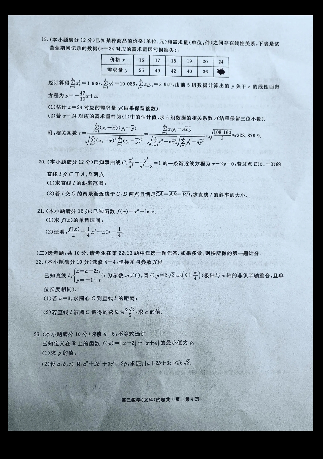 高三2024年吉林省普通高中学业水平选择性考试冲刺压轴卷(二)2文数(吉林)试题