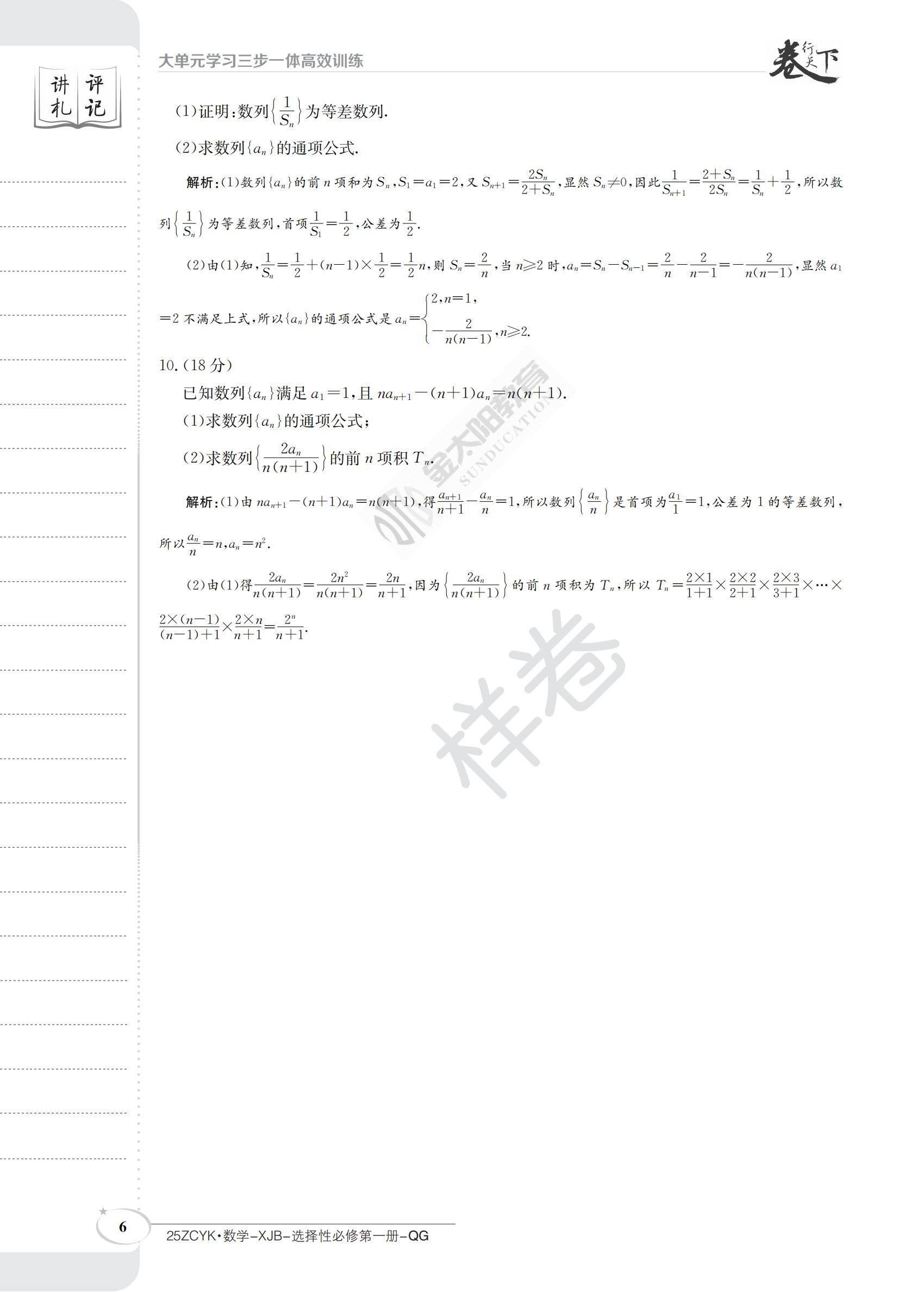 [九师联盟]2023-2024学年6月高二摸底联考答案(数学)