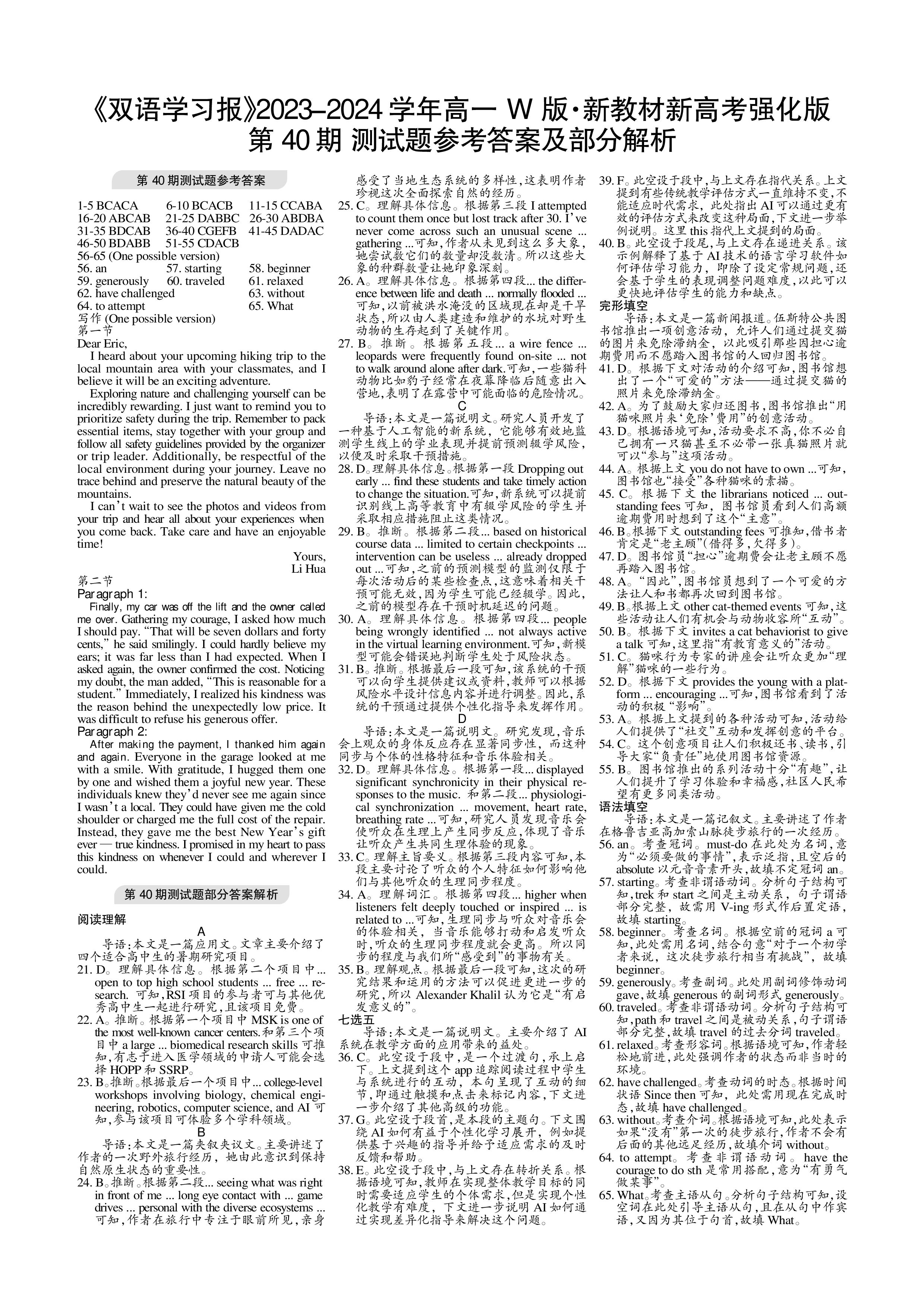 [豫智教育]2024年河南省中招权威预测模拟试卷(四)4英语答案