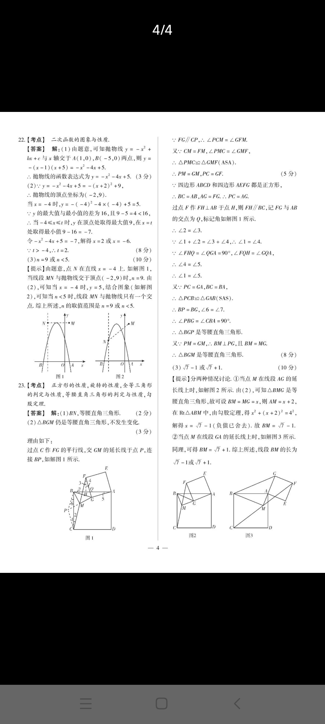 2023-2024学年度下学期高三年级自我提升三模测试数学试题