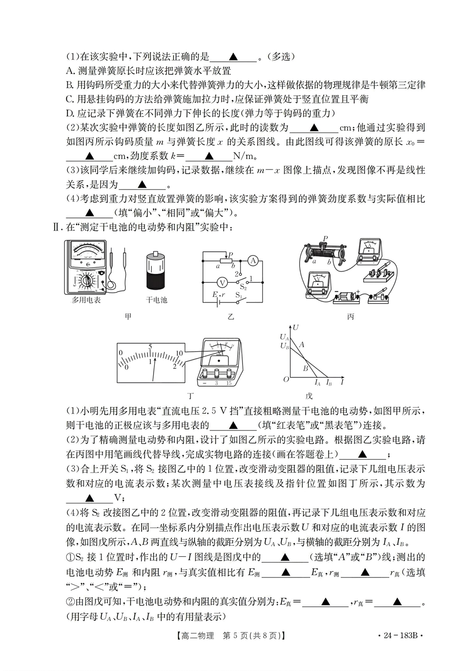 1号卷 A10联盟2024年高考原创信息卷(二)2物理答案