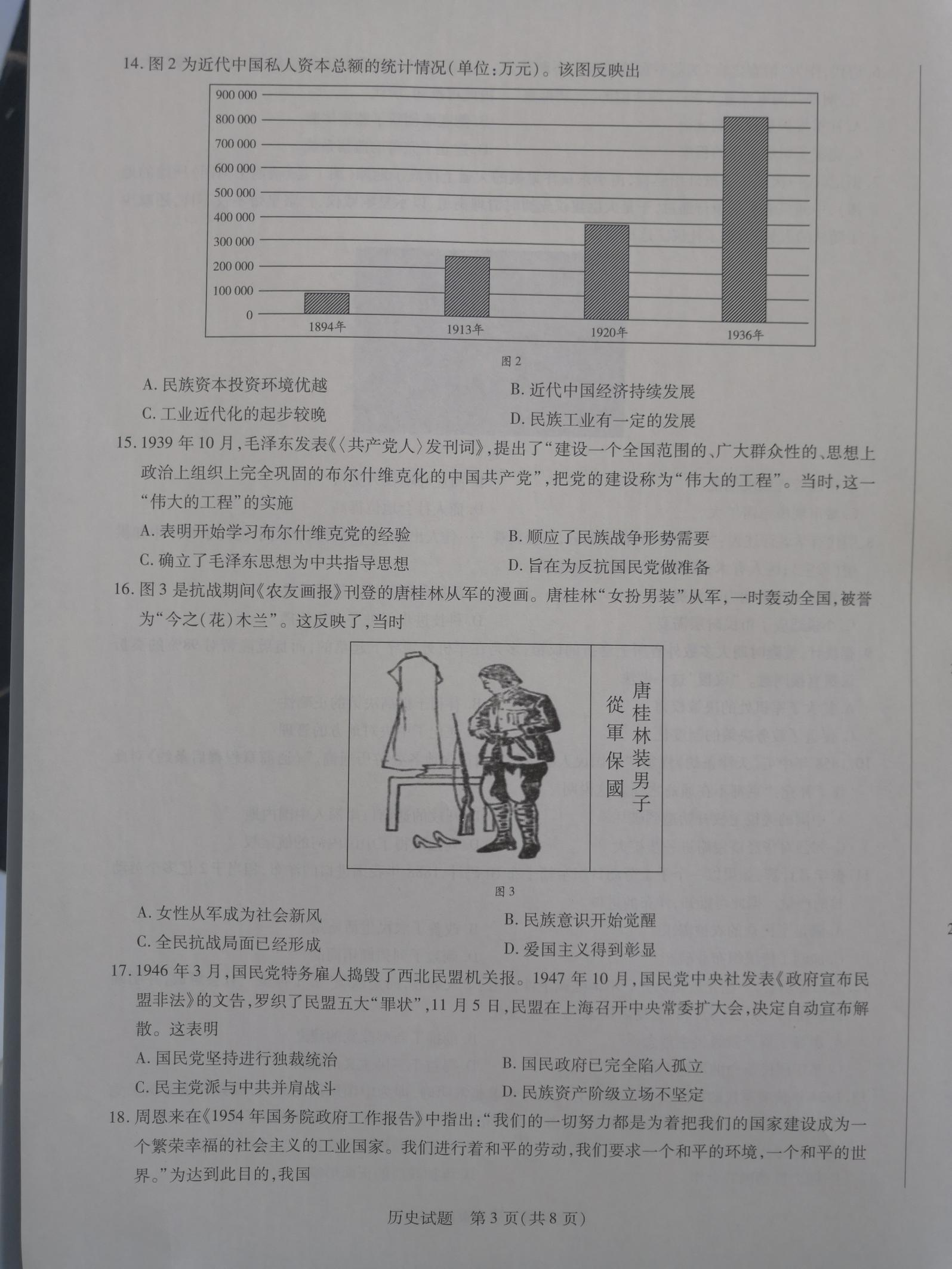 衡水金卷先享题·摸底卷 2023-2024学年度高三一轮复习摸底测试卷 历史(江西专版)(三)3答案