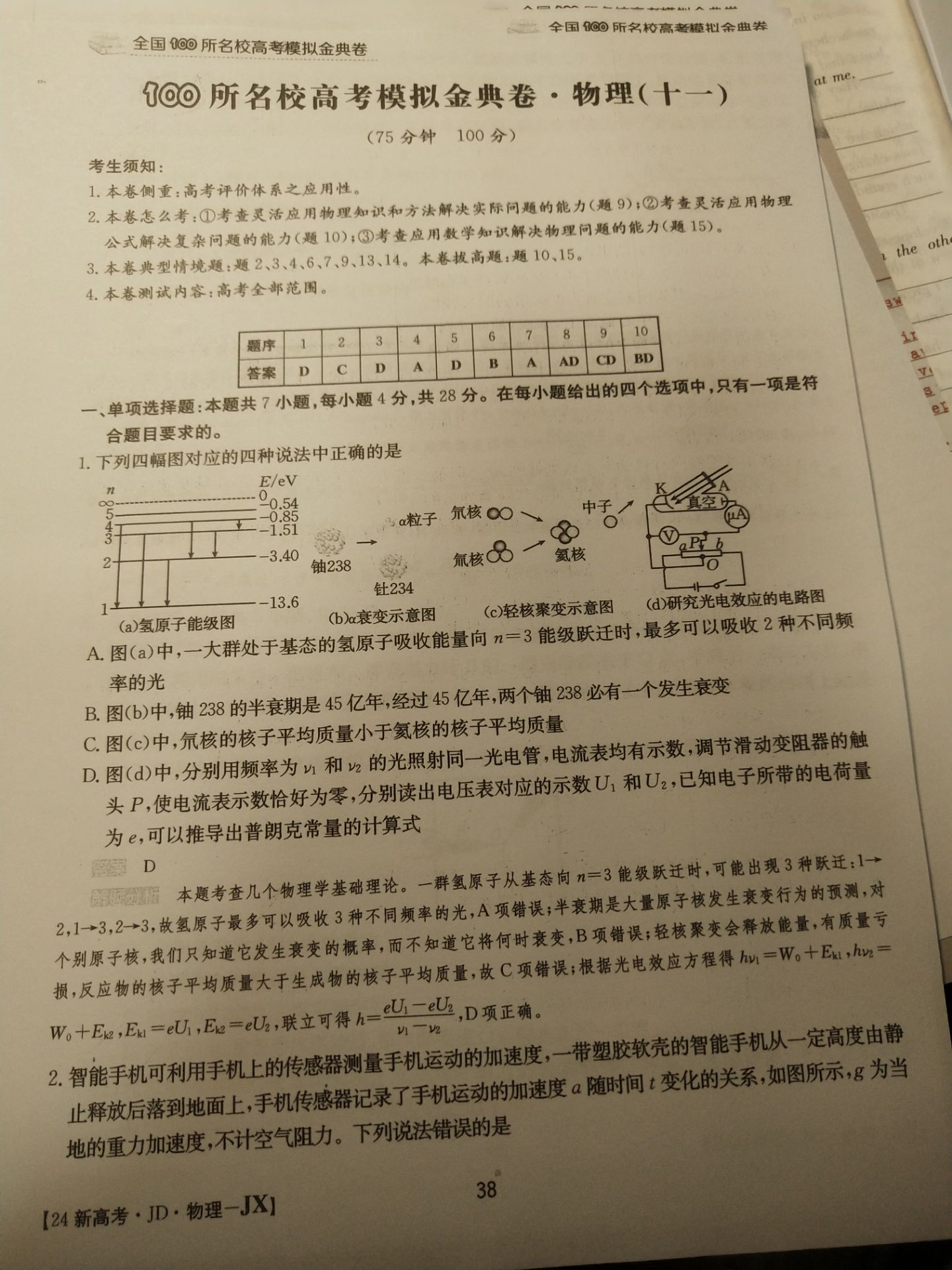 中学生标准学术能力诊断性测试2024年1月测试[新高考]物理试题